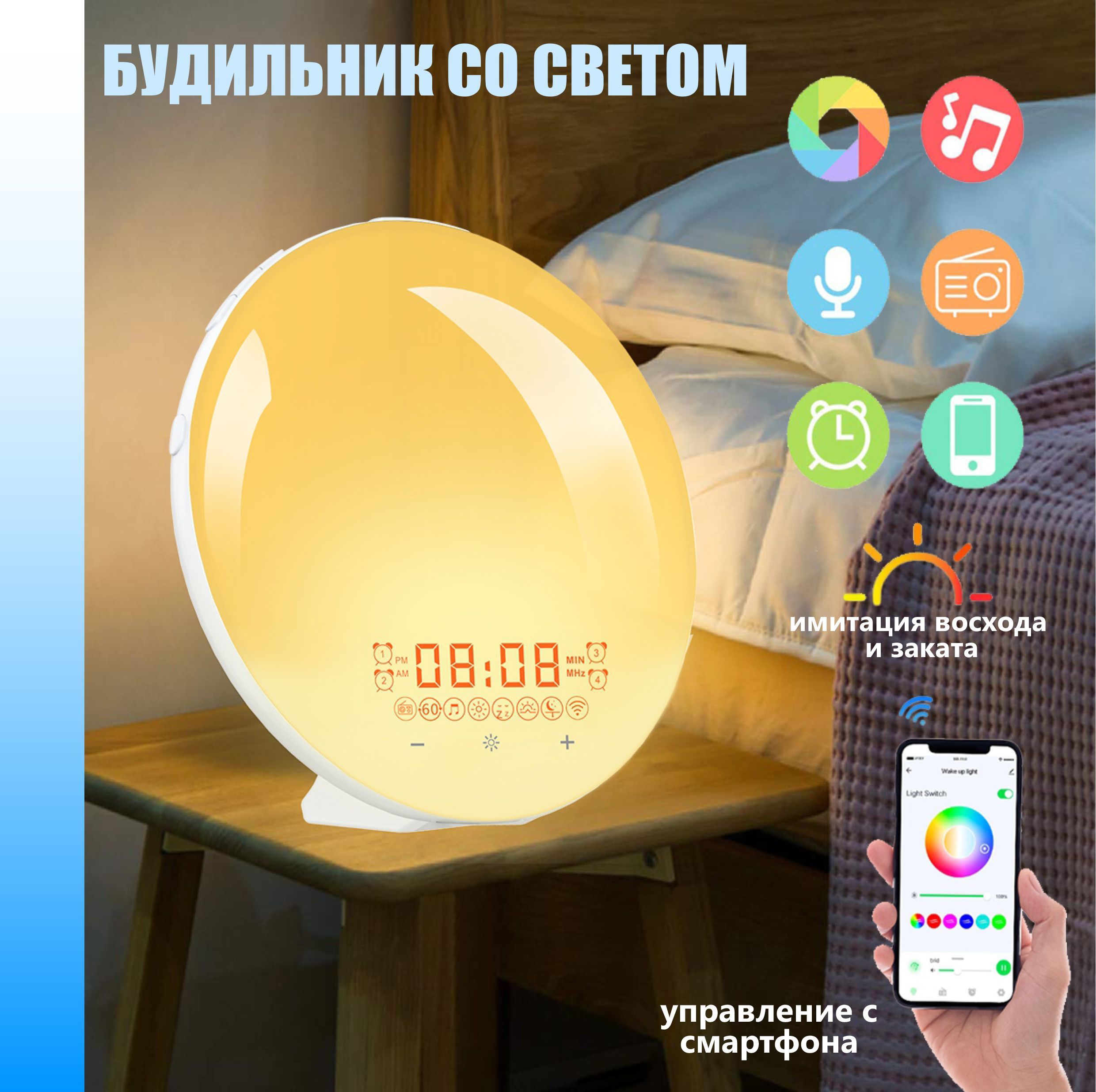 Световой Будильник, управление со смартфона (smart wake-up light), имитация  рассвета и заката, 7 цветов подсветки, 20 уровней яркости купить по низкой  цене с доставкой и отзывами в интернет-магазине OZON (943925201)