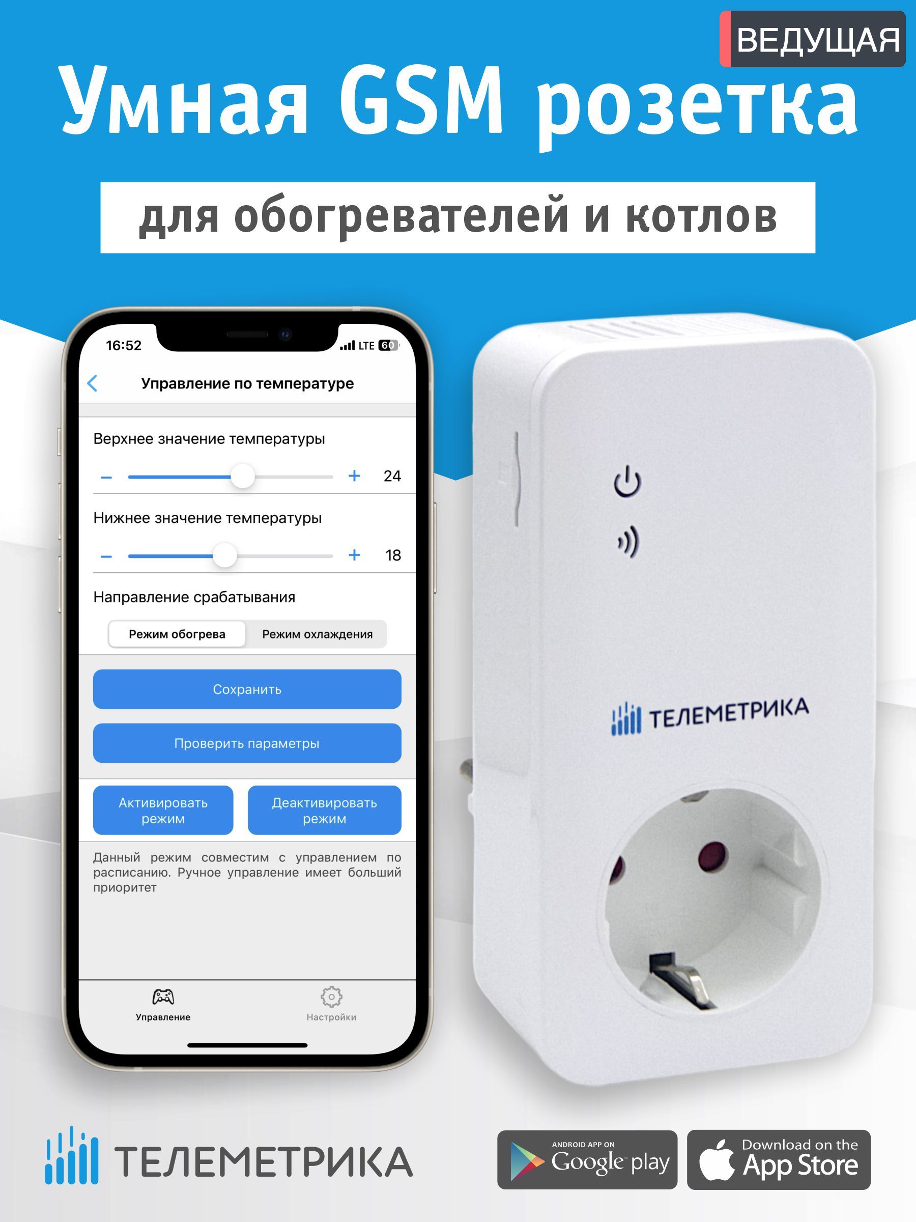 Умная розетка Телеметрика Т40 (ведущая, без Wi-fi, с GSM, серия М) 16А, c  таймером, с расписанием, с датчиком температуры, с контролем напряжения