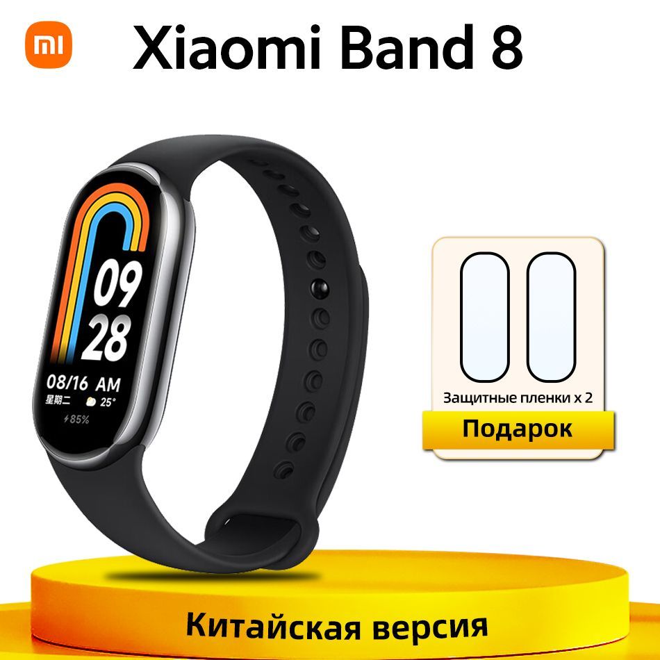 Xiaomi Фитнес-браслет Mi Band 8, черный - купить с доставкой по выгодным  ценам в интернет-магазине OZON (941877469)