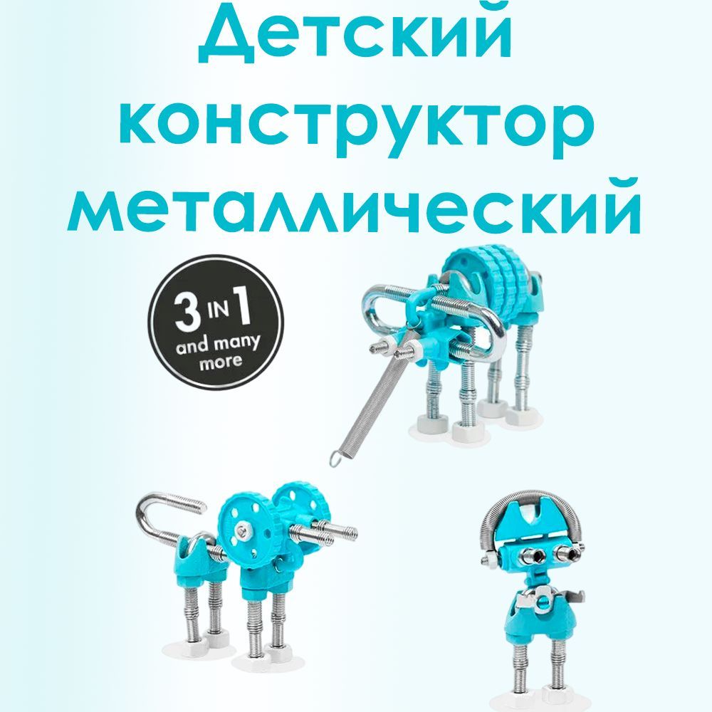 Металлический детский конструктор , Робот конструктор для мальчиков и для девочек , The Offbits ELEPHANTBIT