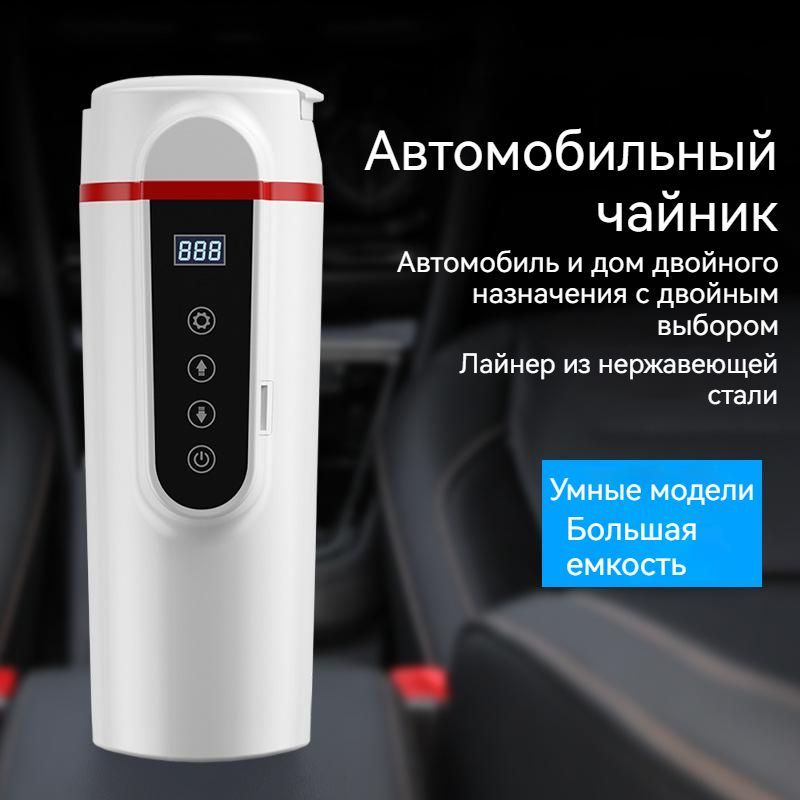 Чайник автомобильный, 0.5 л, 12 В