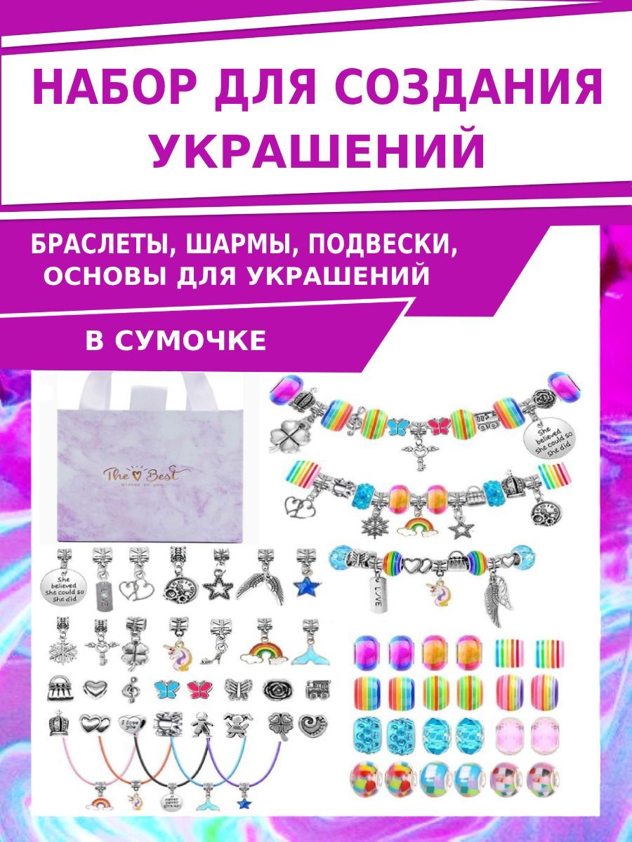 Набор для создания украшений Рыжий кот 9,3 см х 7,1 см х 13,8 см (браслеты, шармы, подвески, основы для ожерелья), в сумочке купить на OZON по низкой цене (941319582)