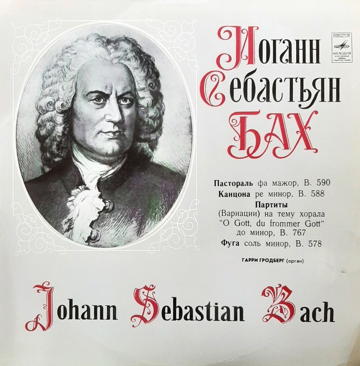 Иоганн себастьян бах инвенции. Иоганн себастьян бах инвенции