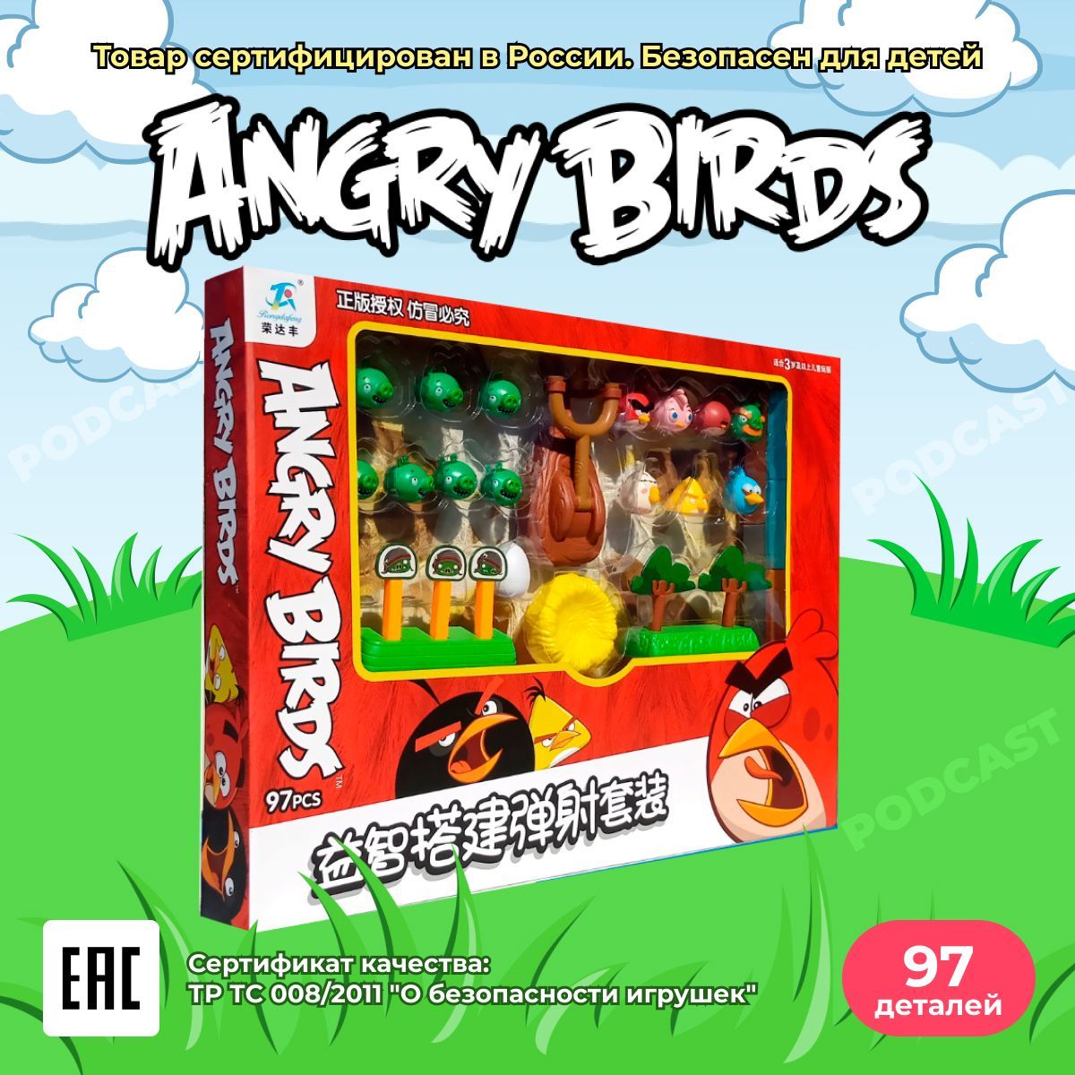 ДетскийигровойнаборЗлыеПтички/игрушкаAngryBirdsразвивающаясрогаткой,97шт