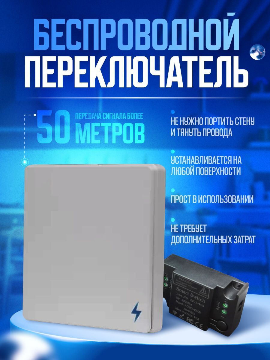 Беспроводной переключатель дистанционного управления, Беспроводной выключатель света 1 канальный, 1 клавиша, реле и батарейка в комплекте