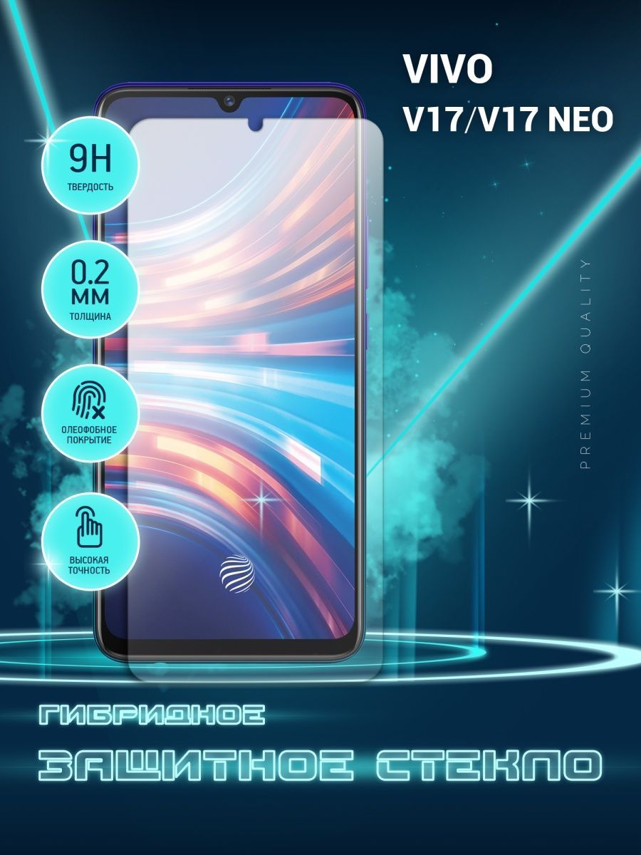 Защитное стекло для Vivo V17, V17 Neo, Виво В17, В17 Нео на экран,  гибридное (пленка + стекловолокно) - купить с доставкой по выгодным ценам в  интернет-магазине OZON (947734121)