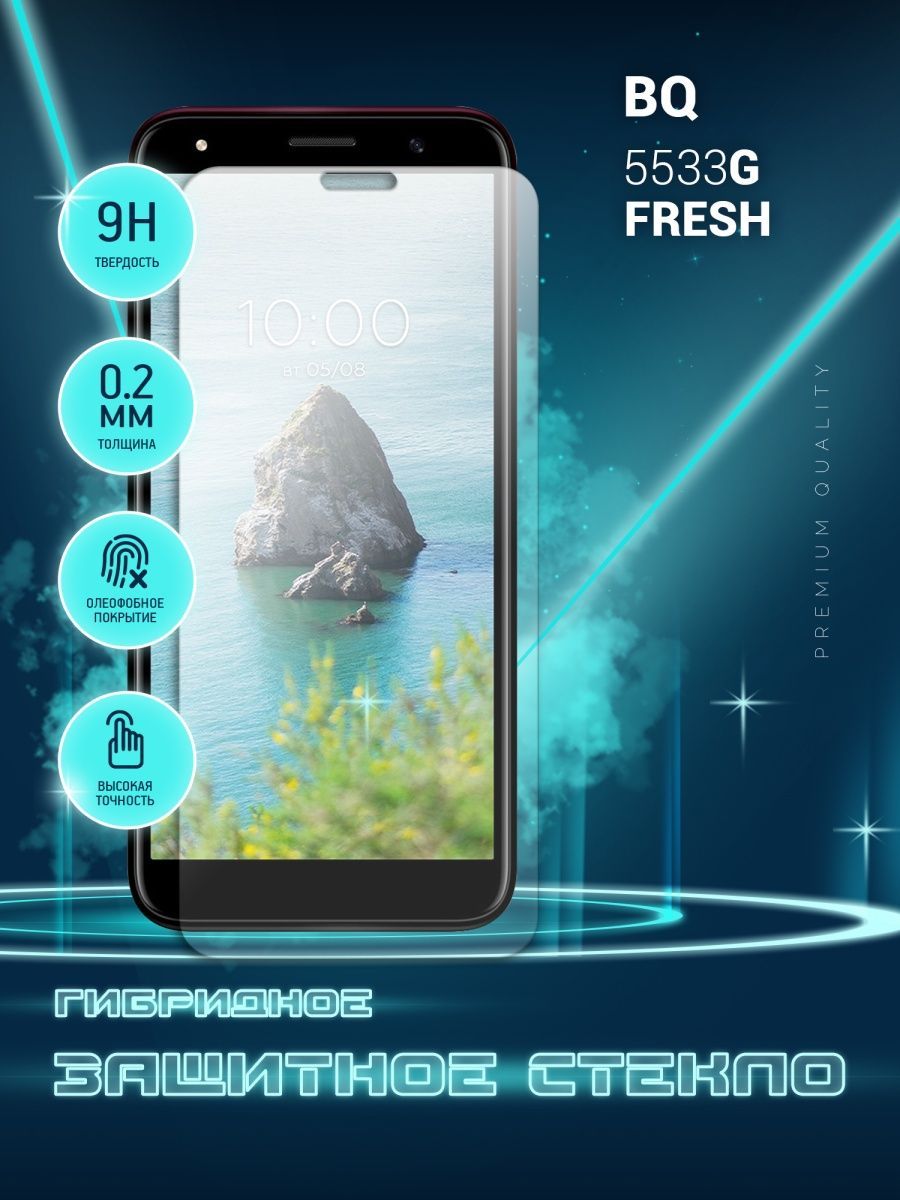 Защитное стекло для BQ 5533G FRESH, БиКью 5533Г Фреш на экран, гибридное  (пленка + стекловолокно) - купить с доставкой по выгодным ценам в  интернет-магазине OZON (947705385)