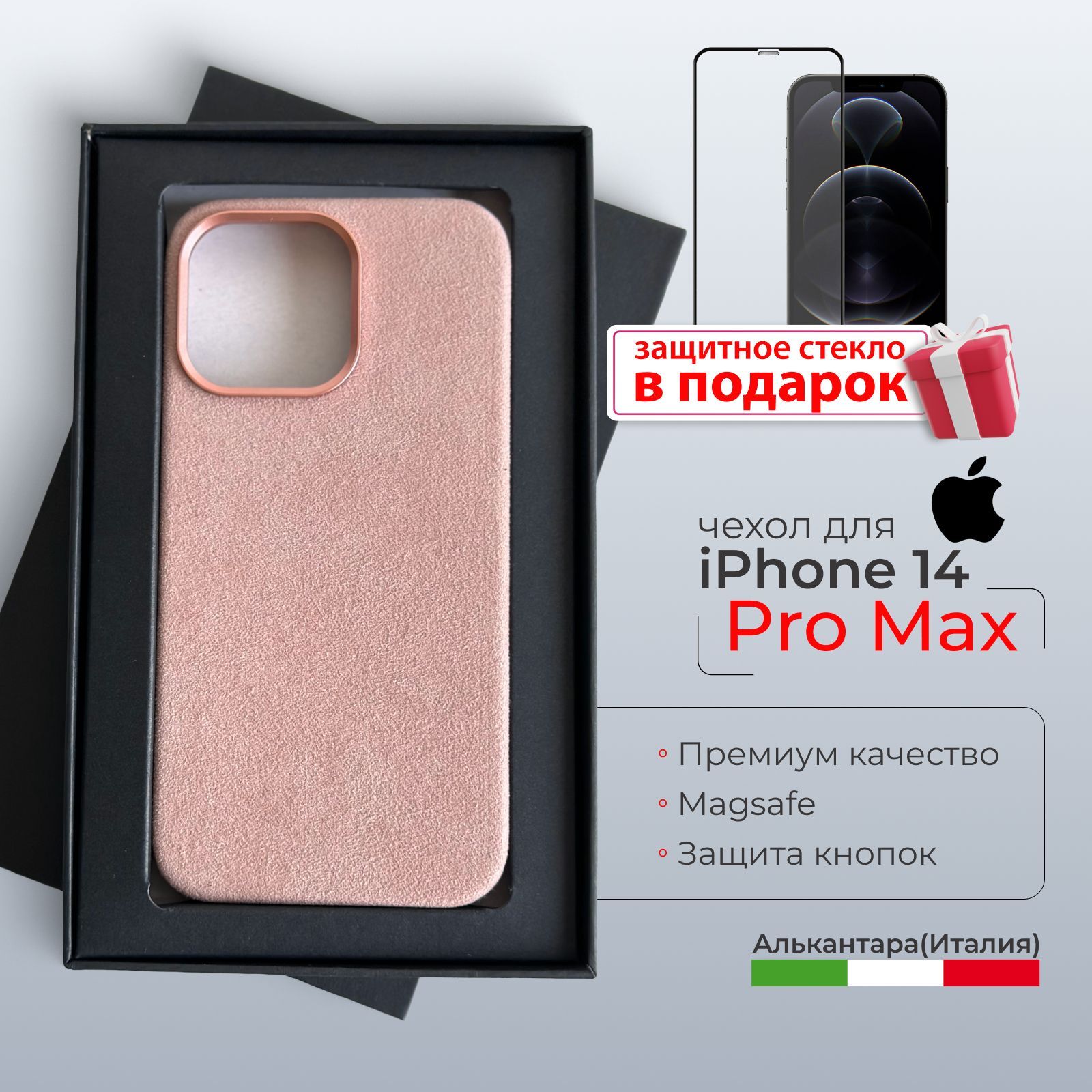 Чехол для Iphone 14 Pro Max розовый MagSafe Алькантар в ПОДАРОК защитное  стекло - купить с доставкой по выгодным ценам в интернет-магазине OZON  (948444800)