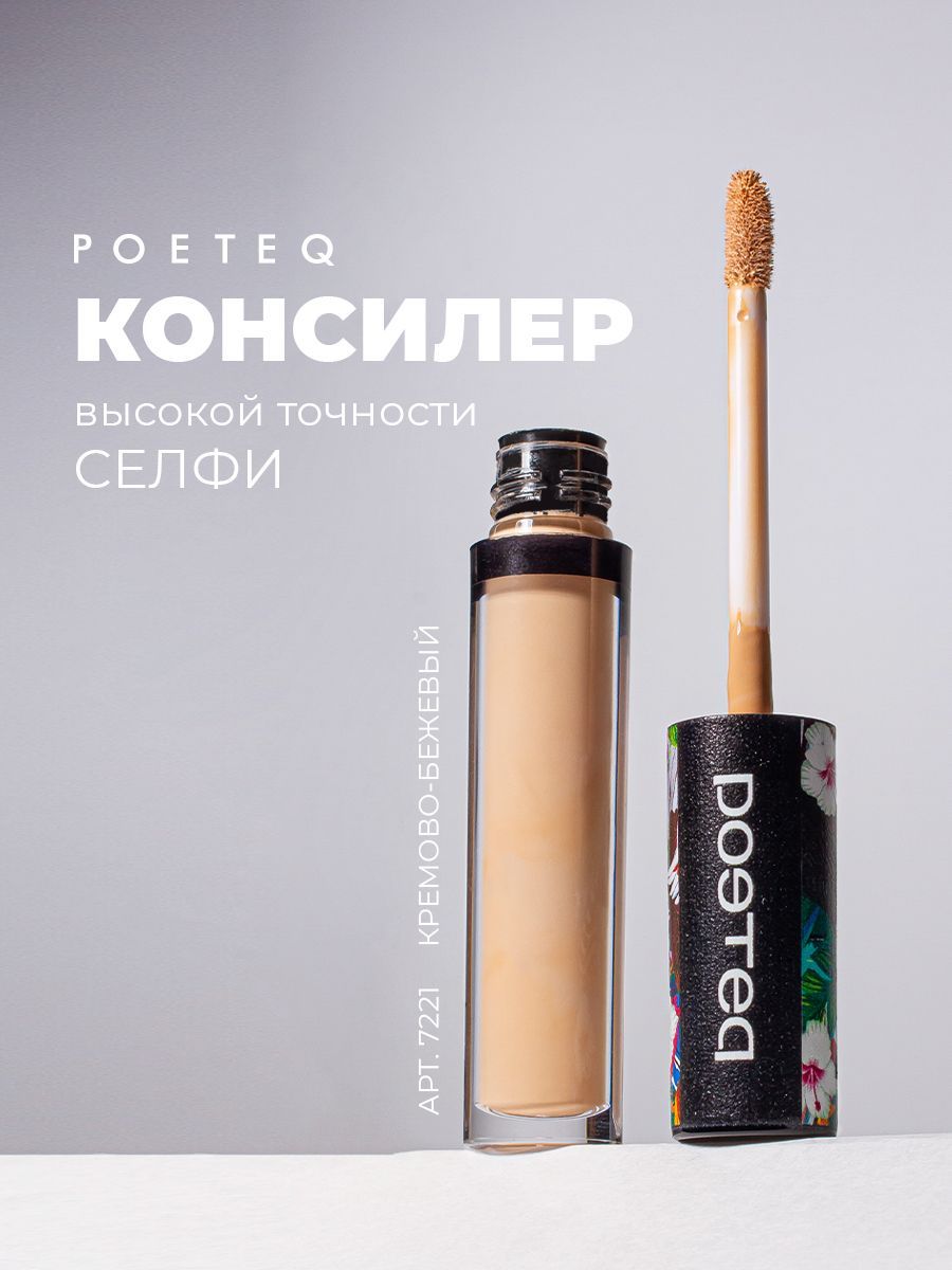 Poeteq Селфи Консилер высокой точности, оттенок бежево-розовый, 2 мл -  купить с доставкой по выгодным ценам в интернет-магазине OZON (224222206)