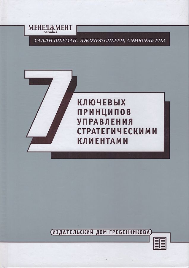 Тейлор Принципы Научного Менеджмента Книга Купить