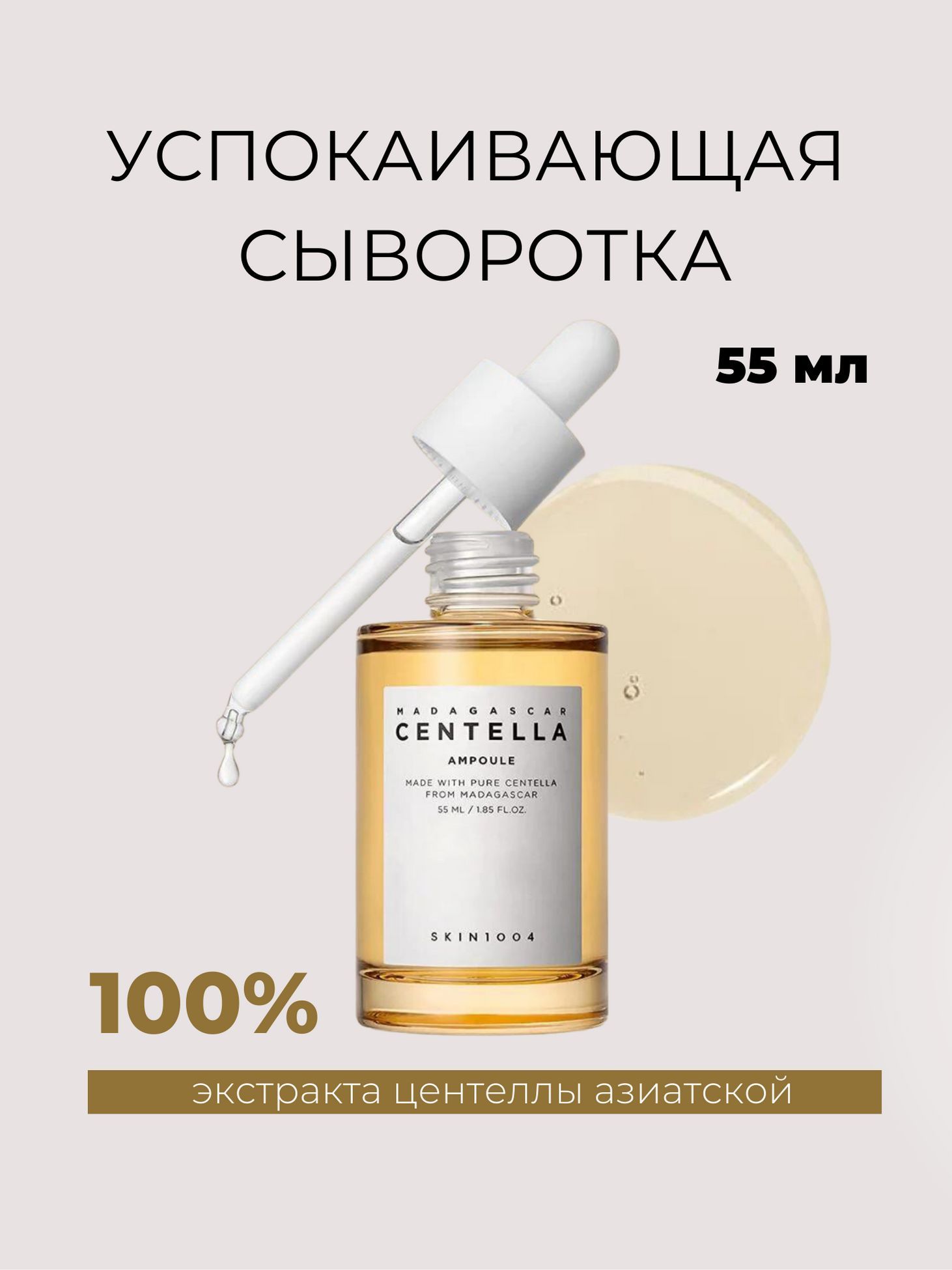 Centella unscented serum. Benton успокаивающая сыворотка. Skin1004 с центеллой. Сыворотка бьюти стайл косметик. Сыворотка с центеллой purito centella green level buffet serum.