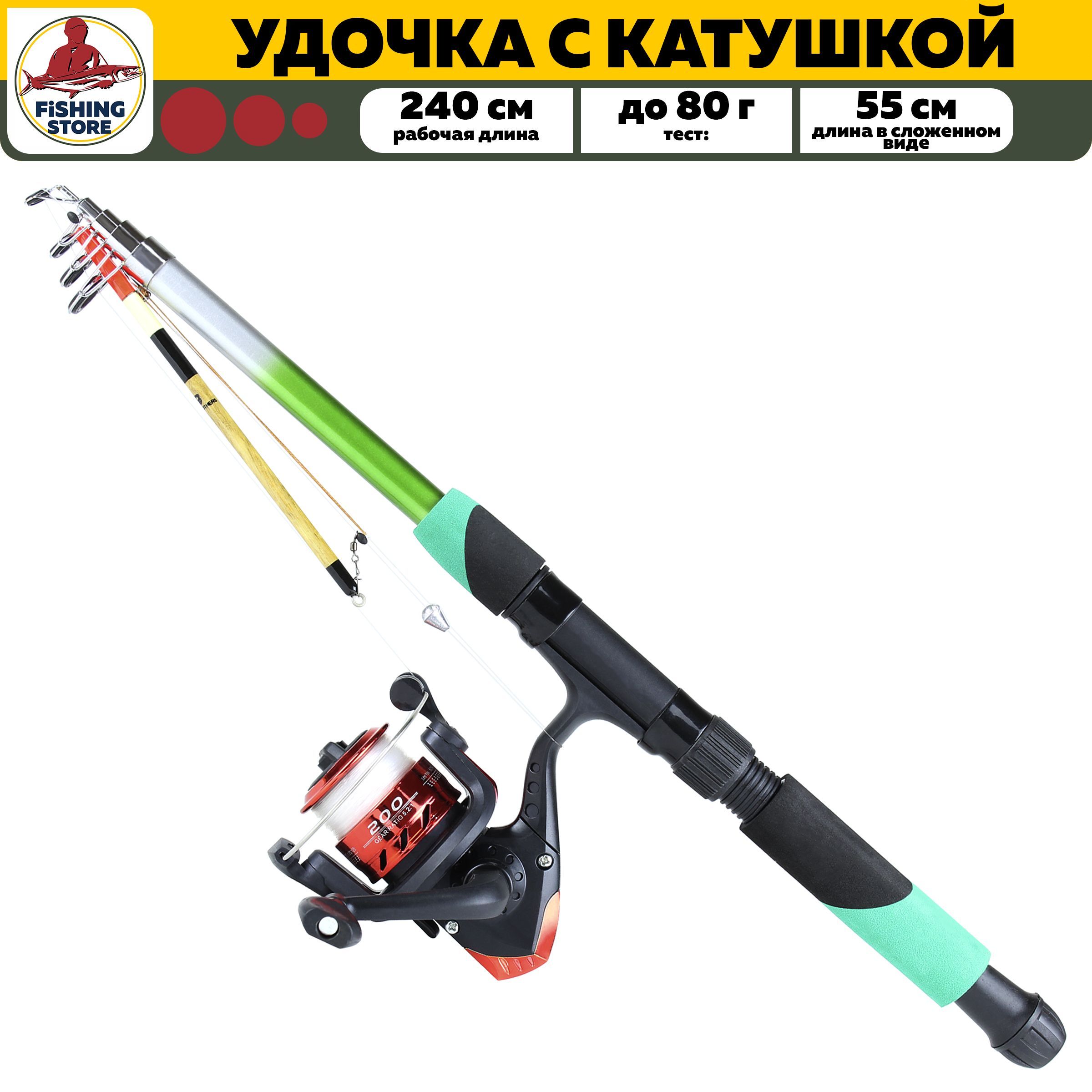 Удилище с катушкой Fishing Store FishingStore удочка  телескопическая._зеленый_красный, от 10 гр купить по выгодным ценам в  интернет-магазине OZON (773184058)