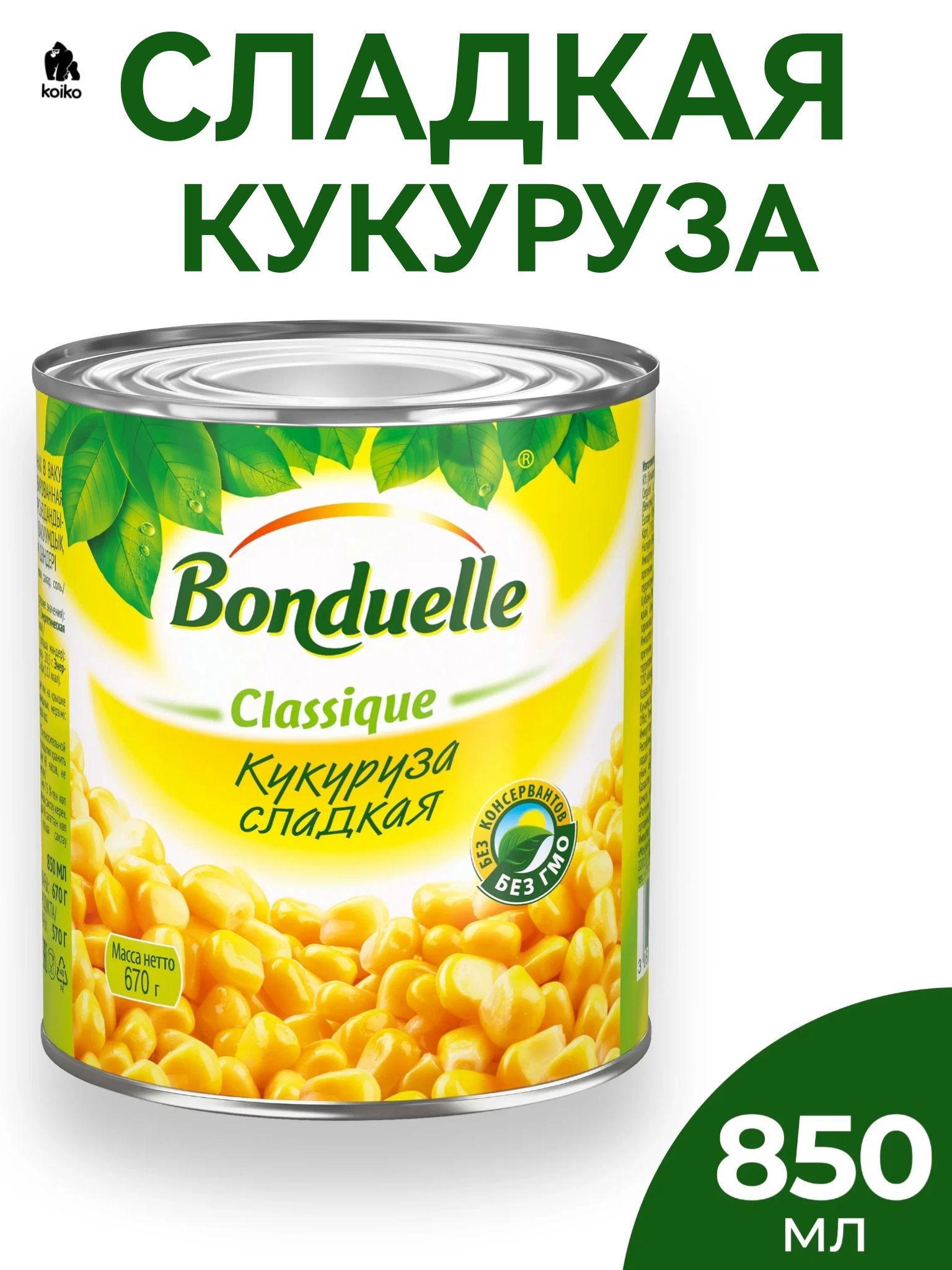 Кукуруза сладкая Bonduelle в зернах 670 г