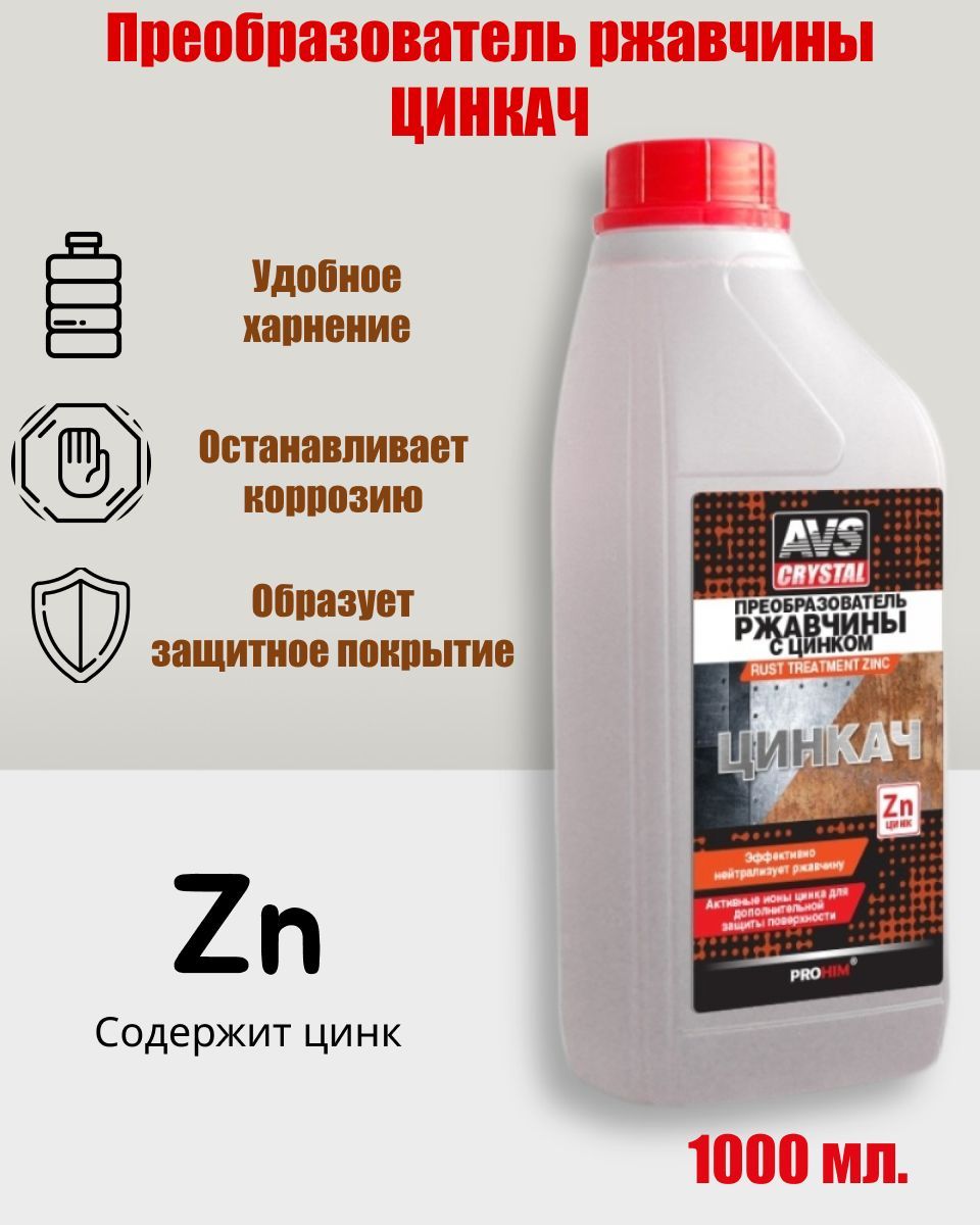 Rust treatment преобразователь ржавчины фосфатный фото 42