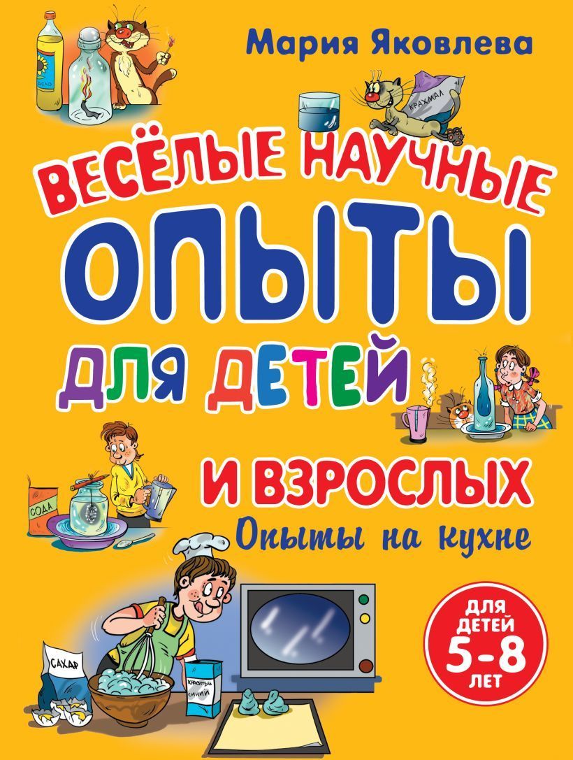 Эксперимент на кухне для детей