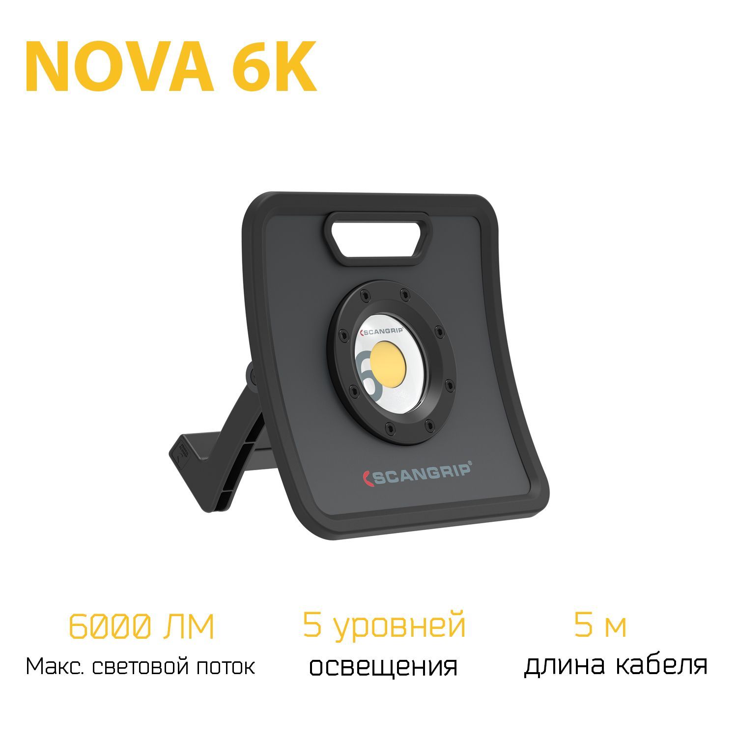 SCANGRIPNOVA6KСветодиоднаялампа