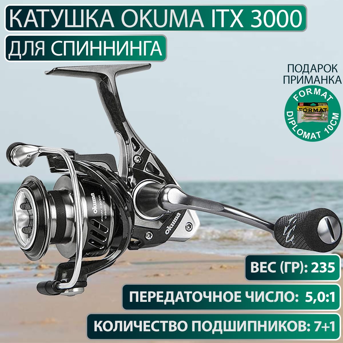 Катушка Okuma ITX 3000, Передний фрикцион купить по низкой цене с