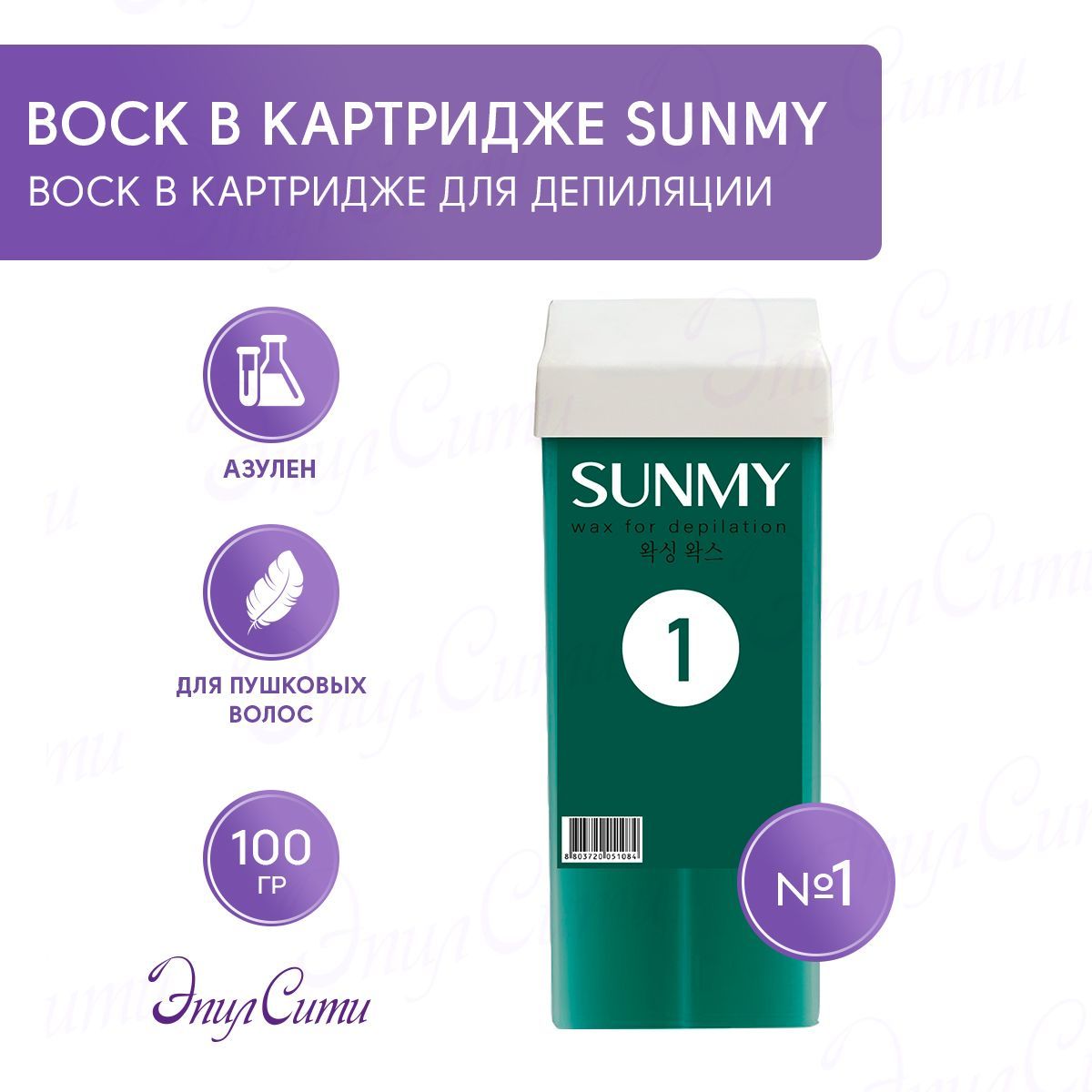 Как пользоваться картриджным воском. Воск sunmy. Картридж для депиляции. Воск в картриджах. Восковой картридж.