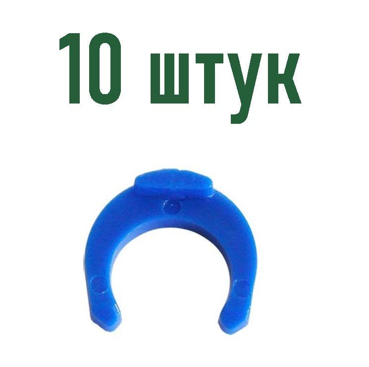 Зажим(фиксатор)дляфитинговJOHNGUEST1/4трубокпитьевыхсистем