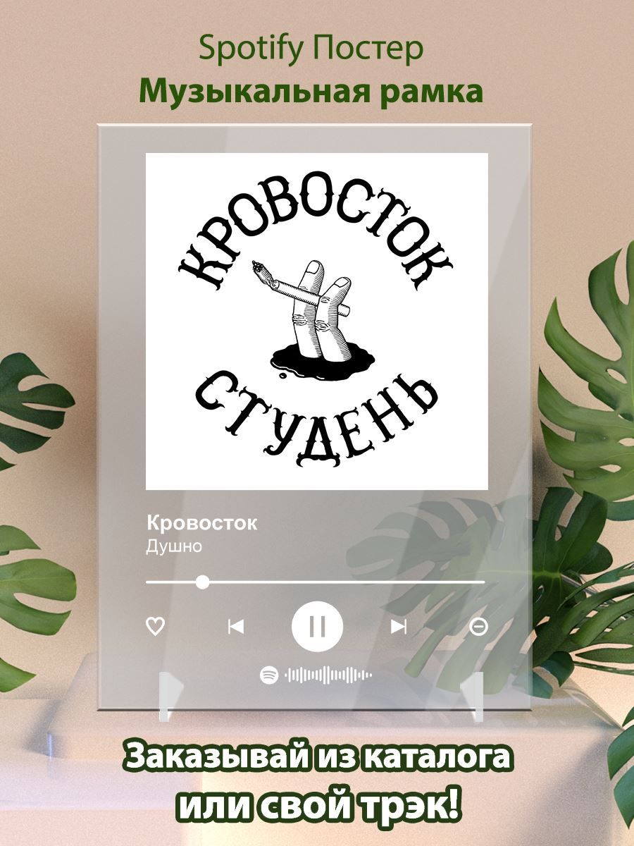 Музыкальный постер в стиле Spotify Acryl - Фоторамка с музыкой.Spotify-пост...