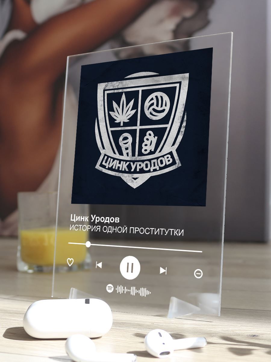 Цинк уродов альбом. Цинк уродов альбом