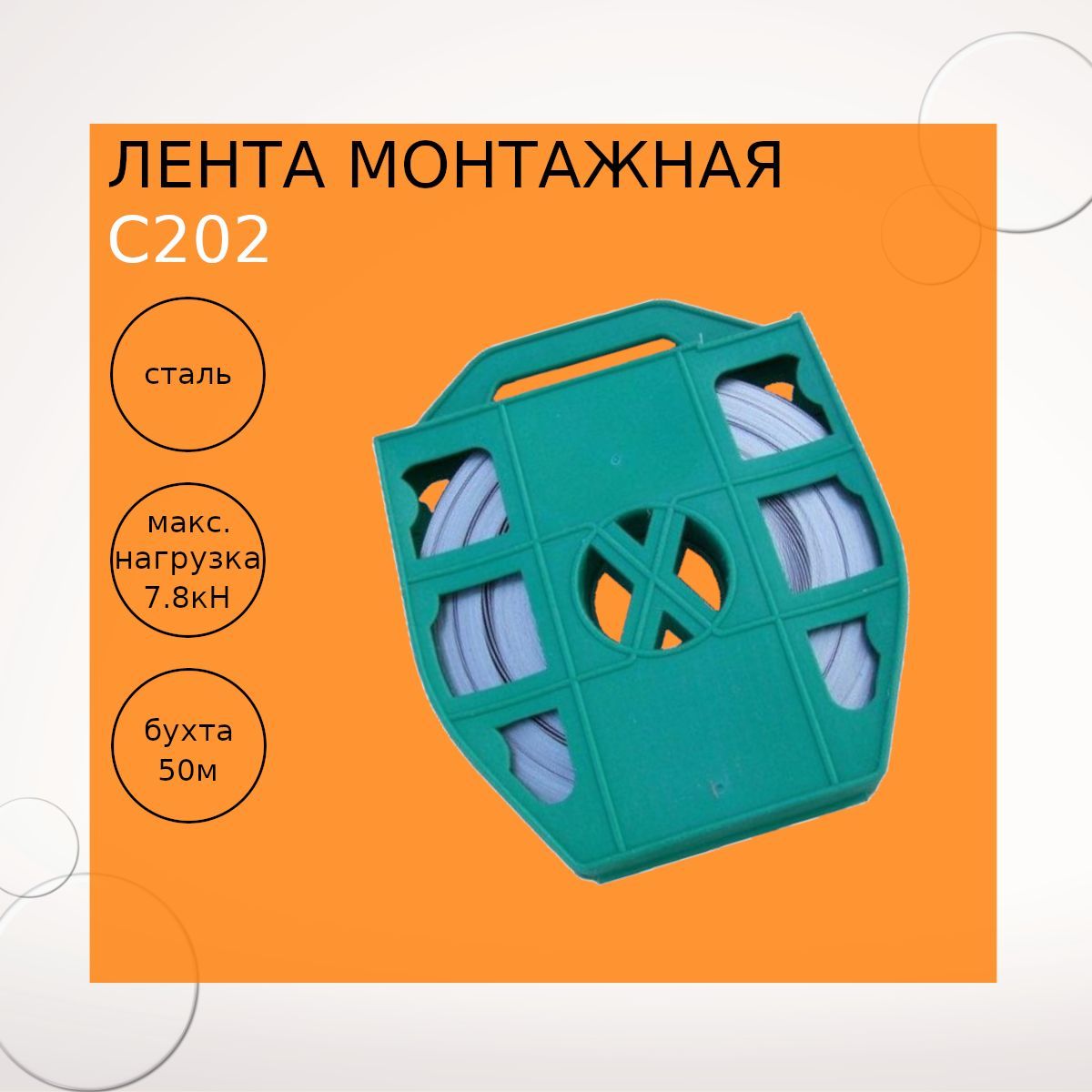 ЛентамонтажнаяC20220*0.76*50