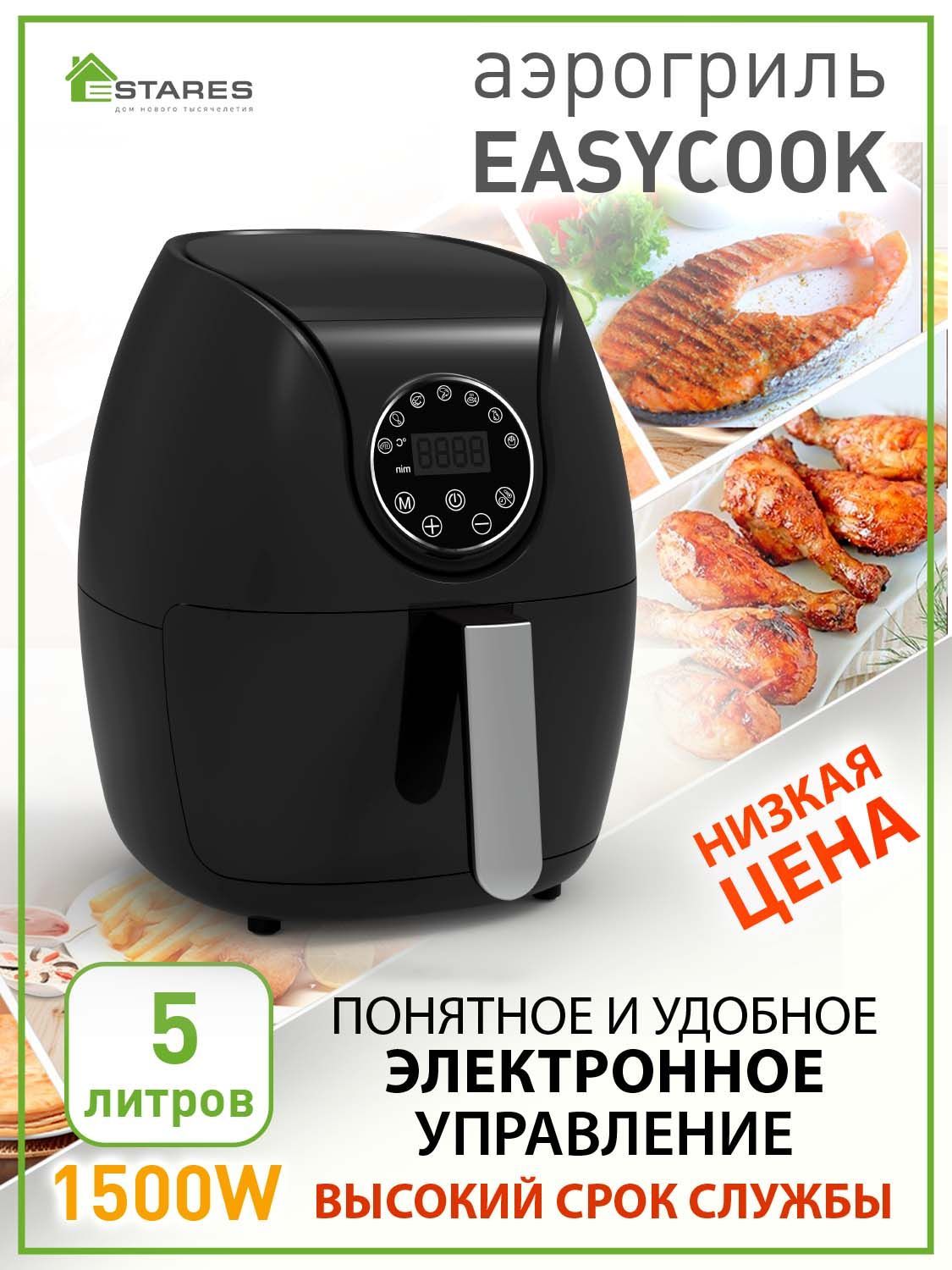 Аэрогриль ESTARES EASYCOOK - купить по выгодной цене в интернет-магазине  OZON (953319021)