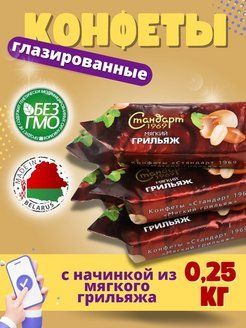 Конфеты медофеты мягкий грильяж