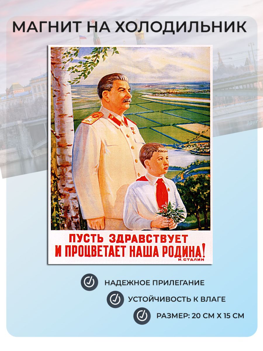 название плаката - пусть здравствует и процветает наша родина. антисоветские плакаты перестройки. апогей сталинского режима 1945- 1953 годы. пусть здравствует. плакаты сталинской эпохи.