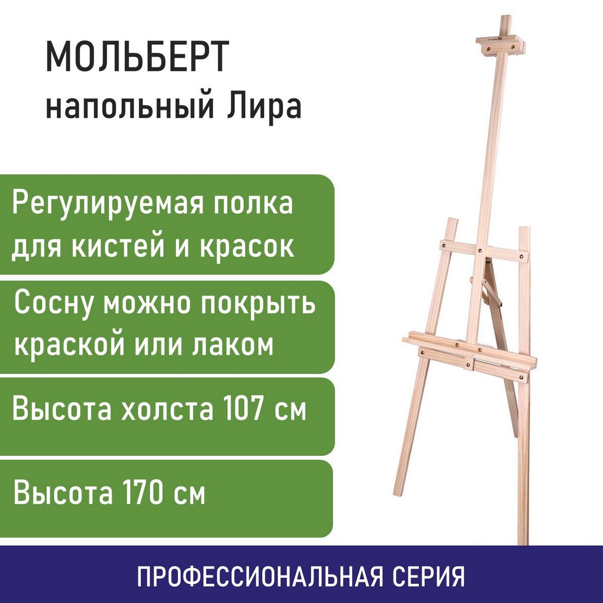 Мольберт напольный из сосны Лира, 170х55х70 см, высота холста до 107 см,  Brauberg Art Classic - купить с доставкой по выгодным ценам в  интернет-магазине OZON (720190042)