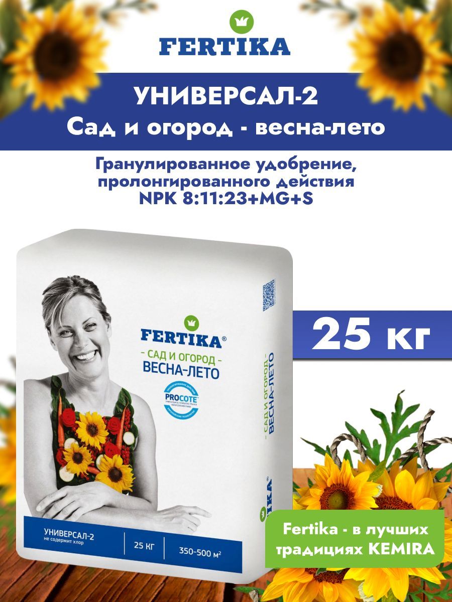 Фертика Универсал 2 25 Кг Купить