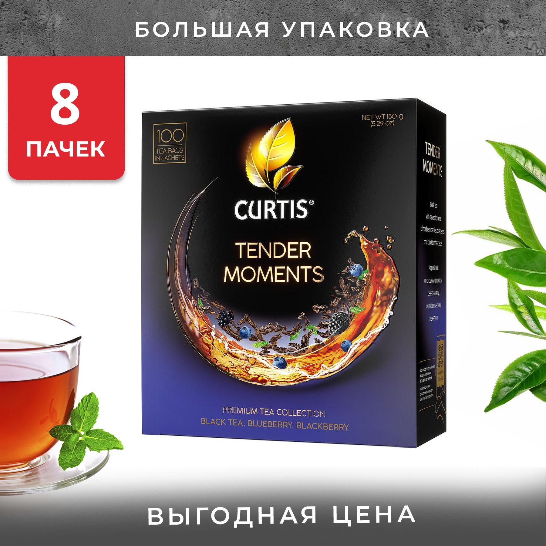 Curtis tender moments