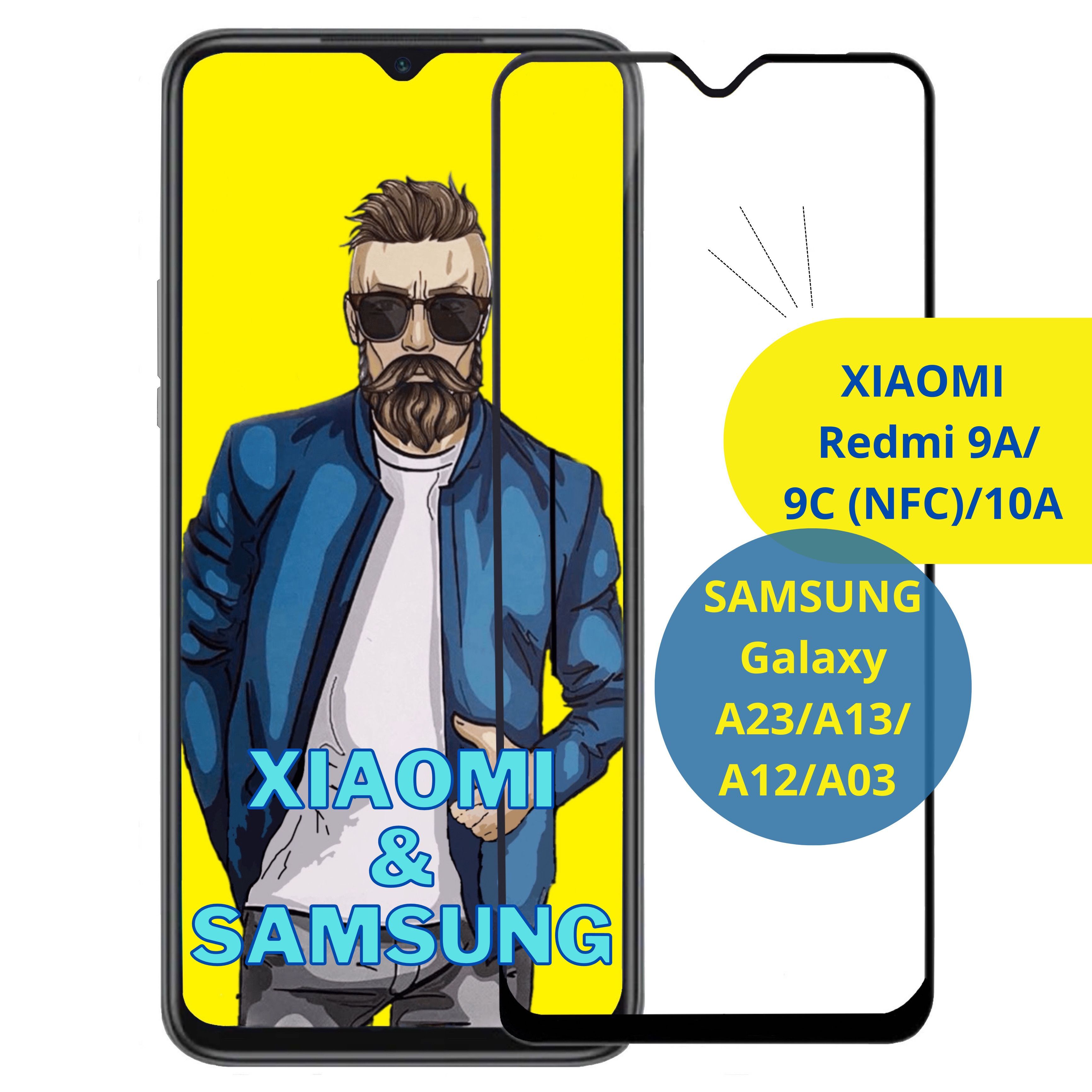 3ащитное стекло для телефона Xiaomi Redmi 9A 9С 10A , Samsung Galaxy A23  А13 А12 A03 / Сяоми редми 9а 9с 10а , самсунг галакси а23 а13 а12 а03 -  купить с