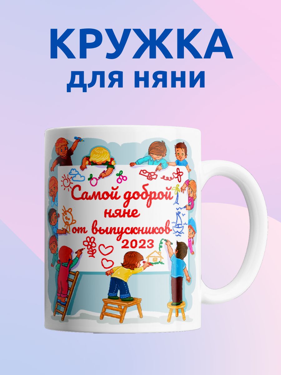 Кружка няне. Подарок няне. Кружка няне. Кружка нянечке. Кружка нянечке.