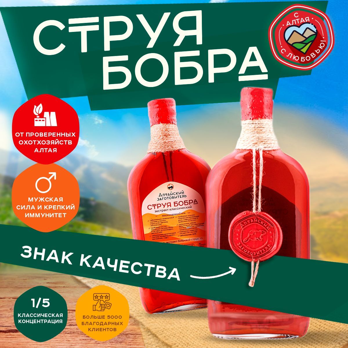 Струябобранастойка-Алтайскийзаготовитель-500мл