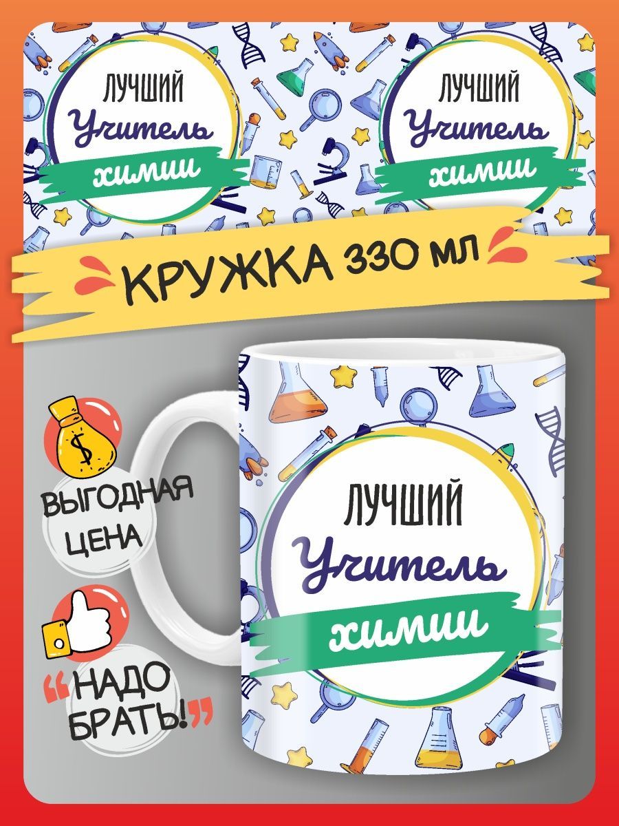 Открытка учителю химии