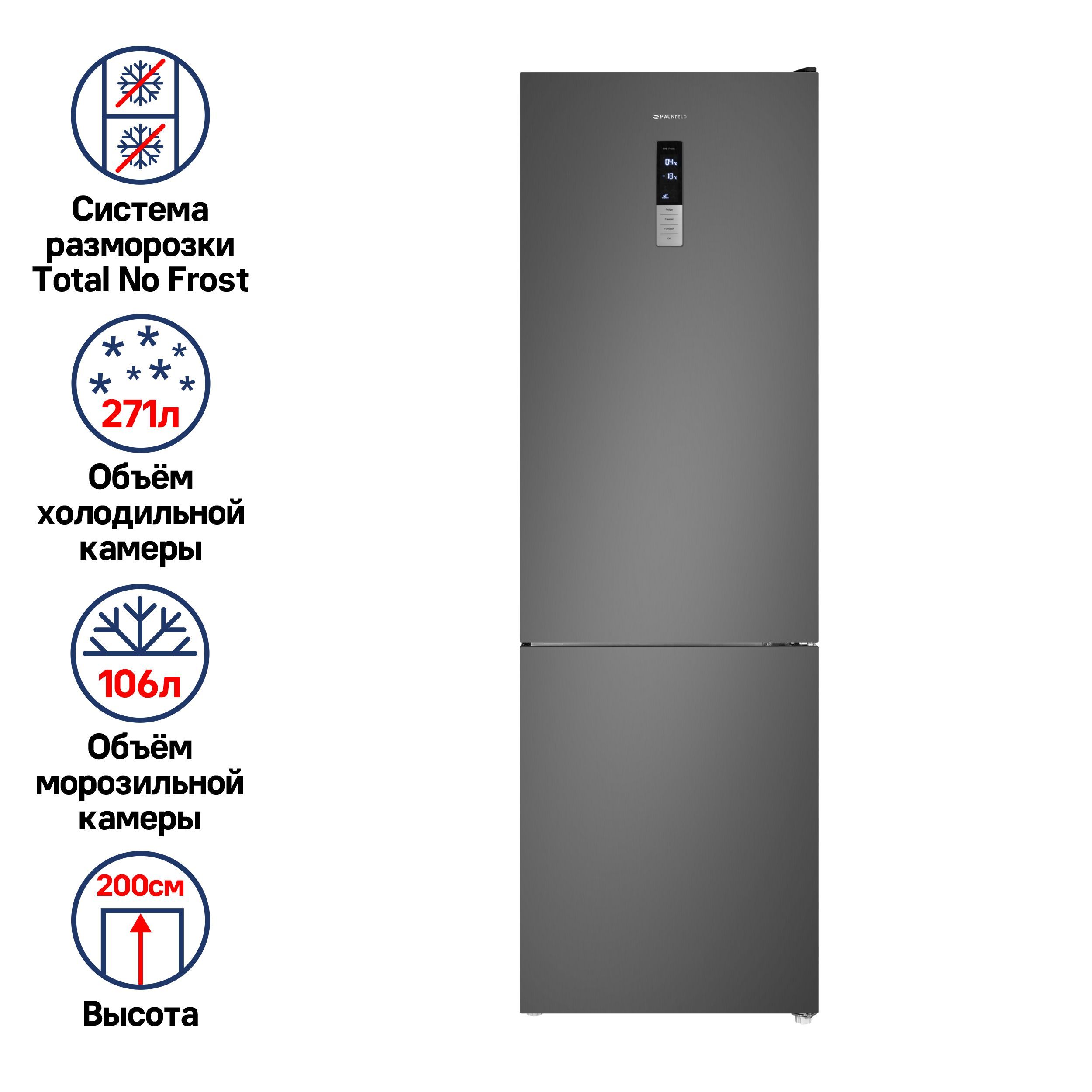 Холодильник MAUNFELD MFF200NFSE, двухкамерный, No Frost, сенсорное управление, быстрая заморозка, Multi Air Flow, 377 л, 200 см, 42 дБ, тёмно-серый