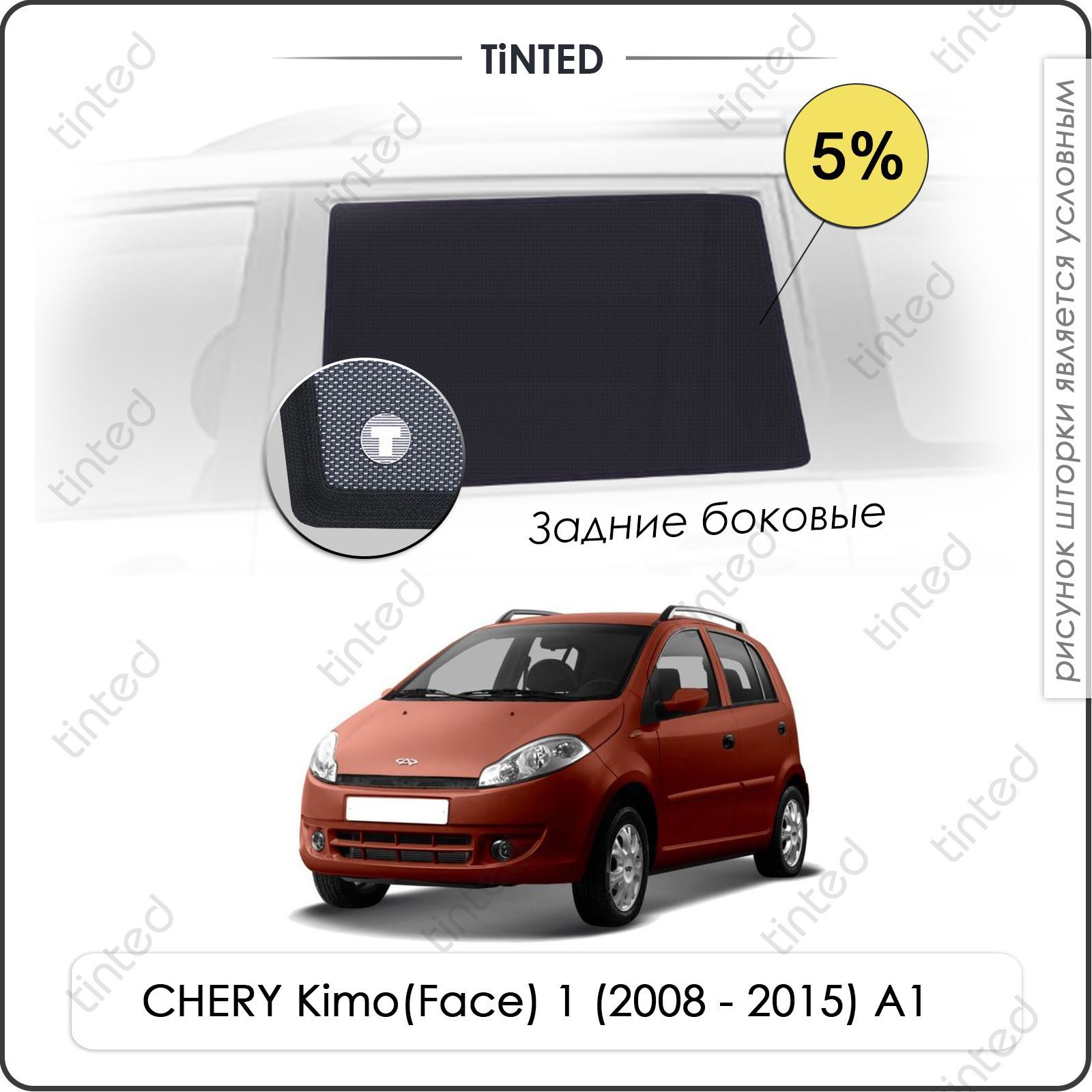 Шторка солнцезащитная Tinted Chery Kimo (A1) (100х - купить по доступным  ценам в интернет-магазине OZON (959051846)