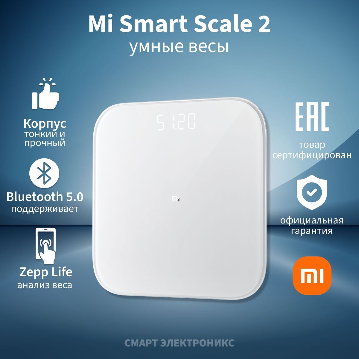 Напольные весы Xiaomi Mi Smart Scale 2, белый купить по низкой цене с  доставкой в интернет-магазине OZON (630554593)