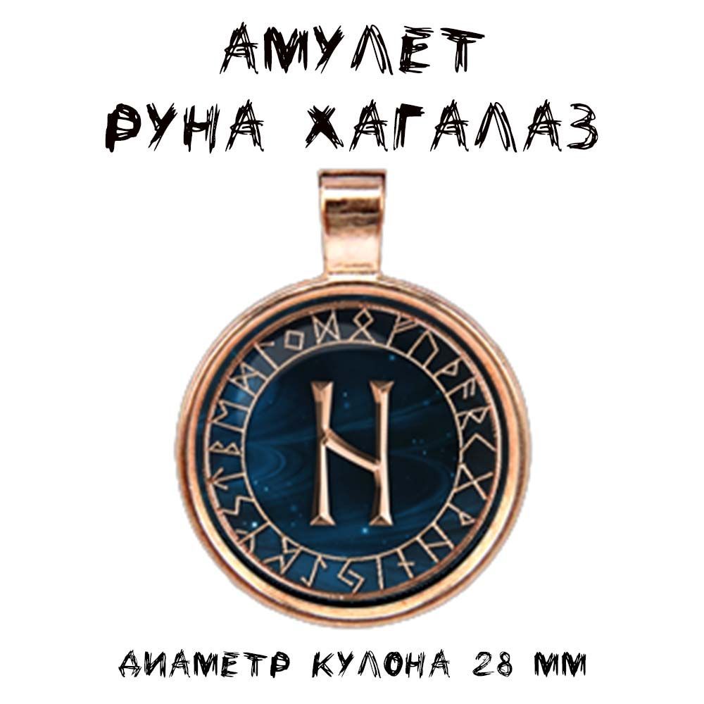Валюта руны мм2. Руна хагалаз. руна хагалаз фото. постер руны. руна мм2.