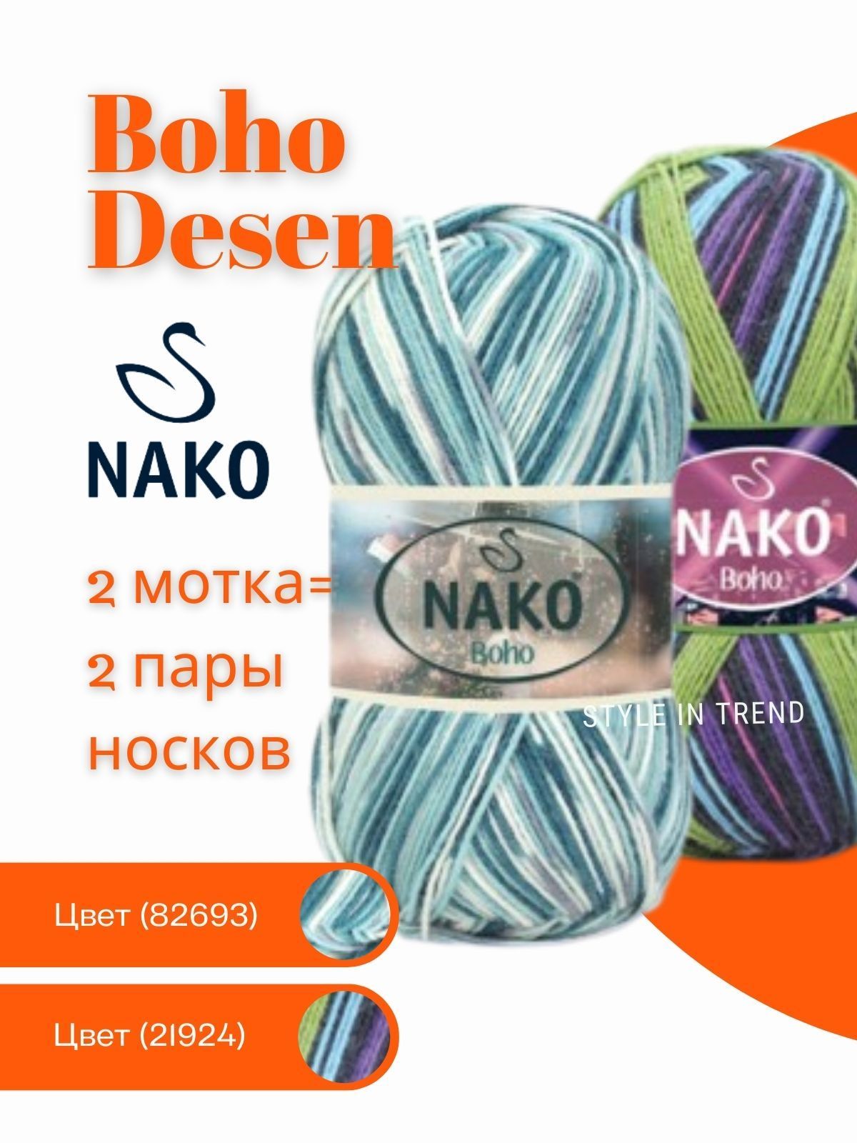 Пряжа Nako Boho Desen Купить