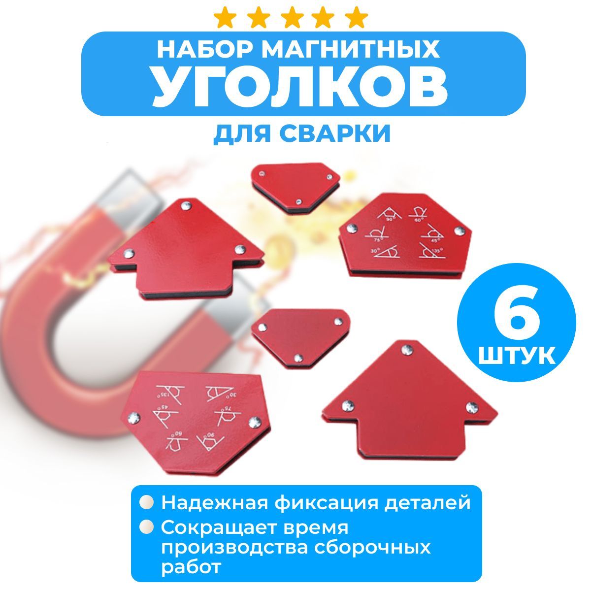 Магнит Для Сварки Купить На Озон