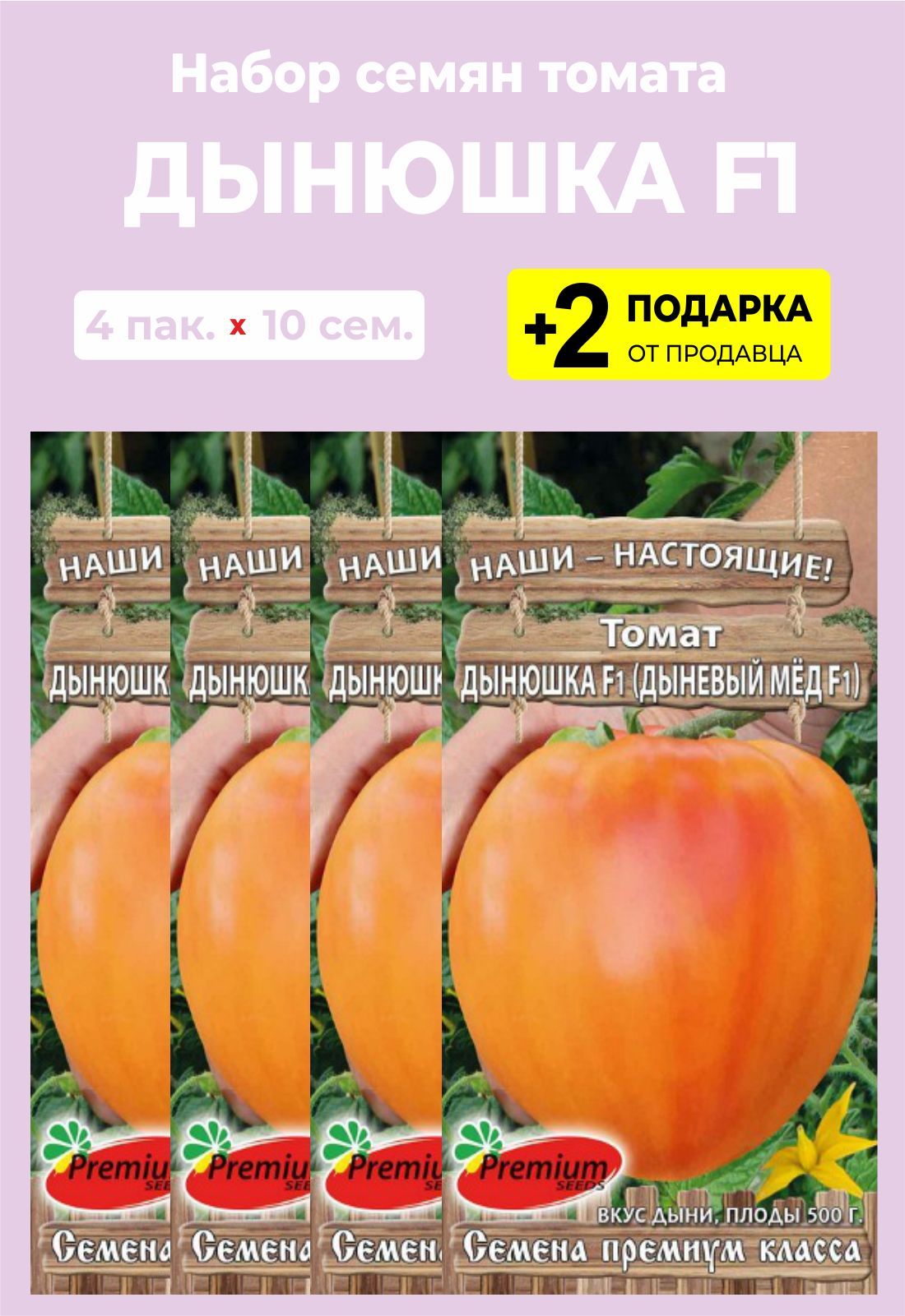 Томат дынюшка отзывы. Томат Дынюшка. Томат Дынюшка характеристика. Томат Дынюшка (дыневый мед). Сорт помидор Дынюшка.
