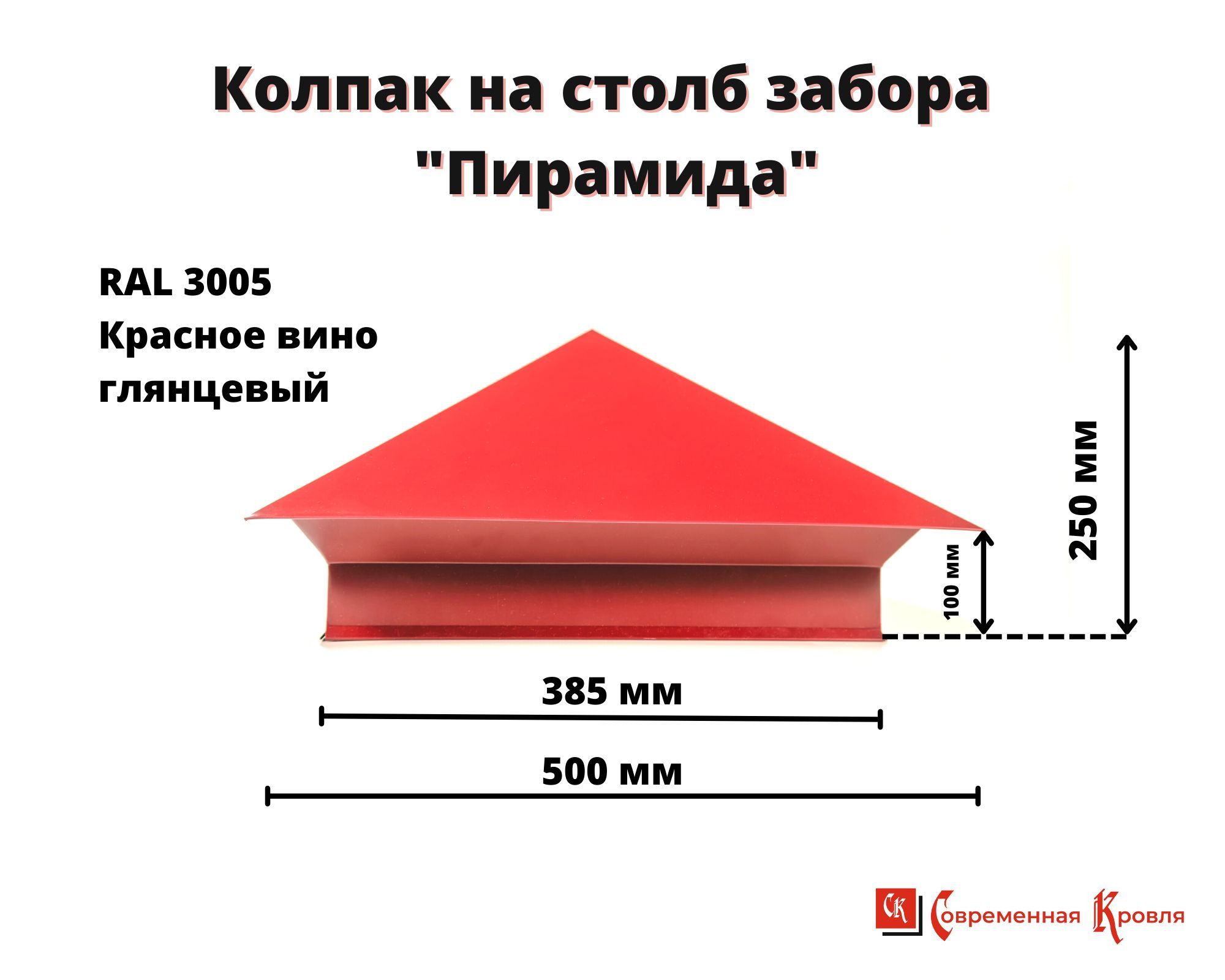 Колпак на заборный столб чертеж