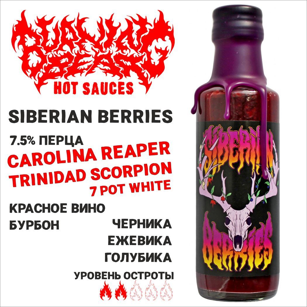 Siberian berries. Siberian Berry вино. Burn ягодный. Жар соус. Burn с ягодами.