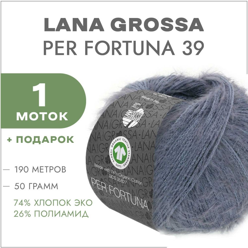 Пряжа Lana grossa per Fortuna. Lana grossa per Fortuna изделия.