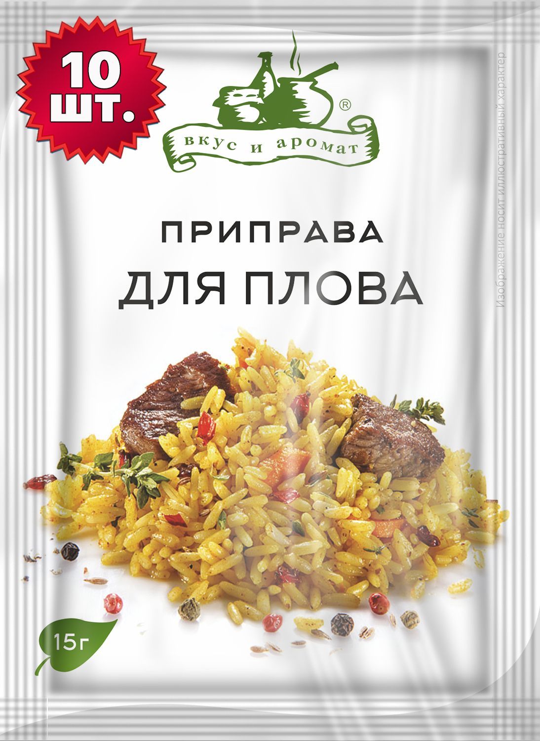 Приправа для плова Вкус и Аромат 15 грамм ( 10 уп. ) - купить с доставкой  по выгодным ценам в интернет-магазине OZON (424793623)