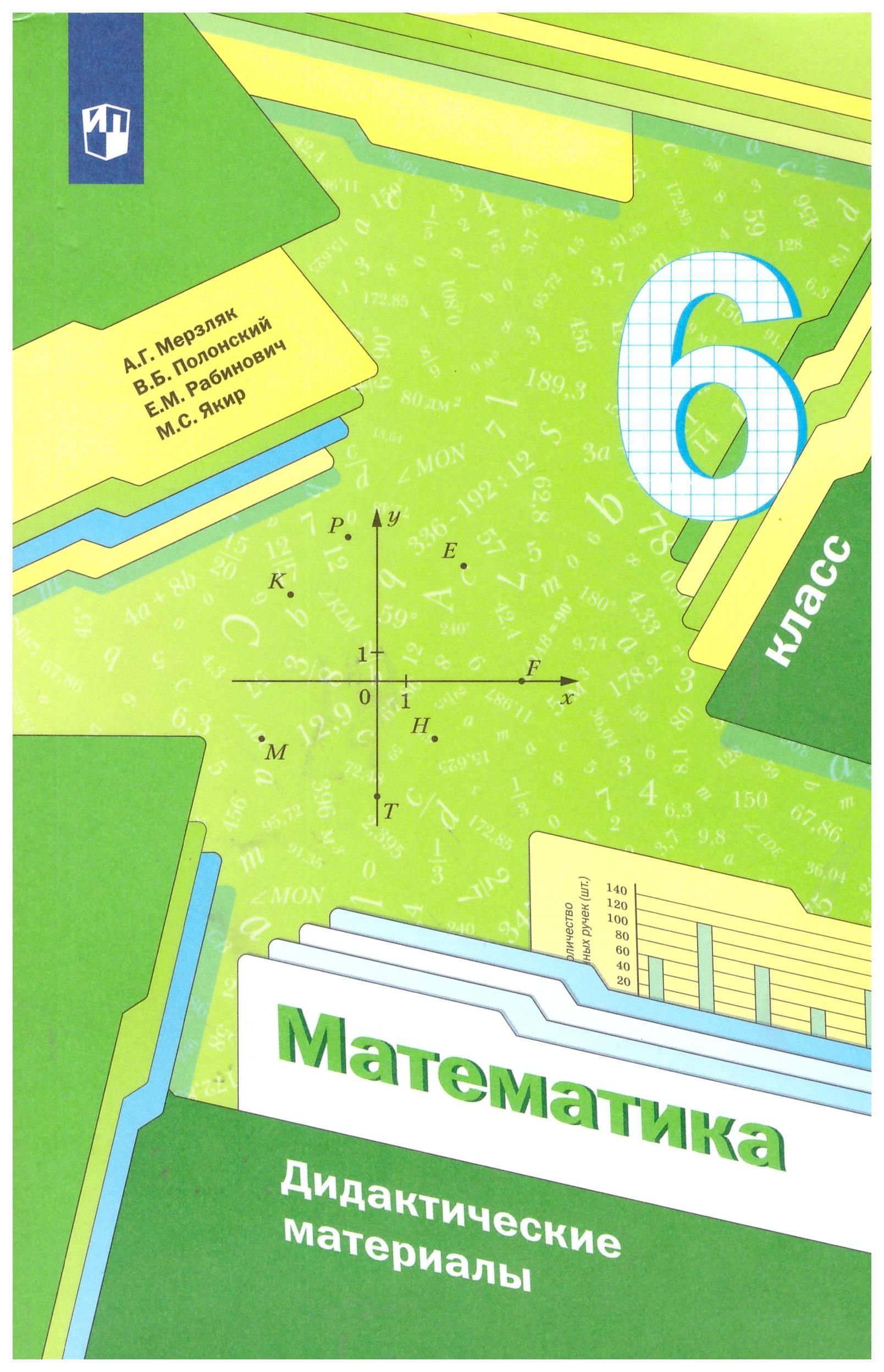 Математика 6 класс мерзляк учебник 1137