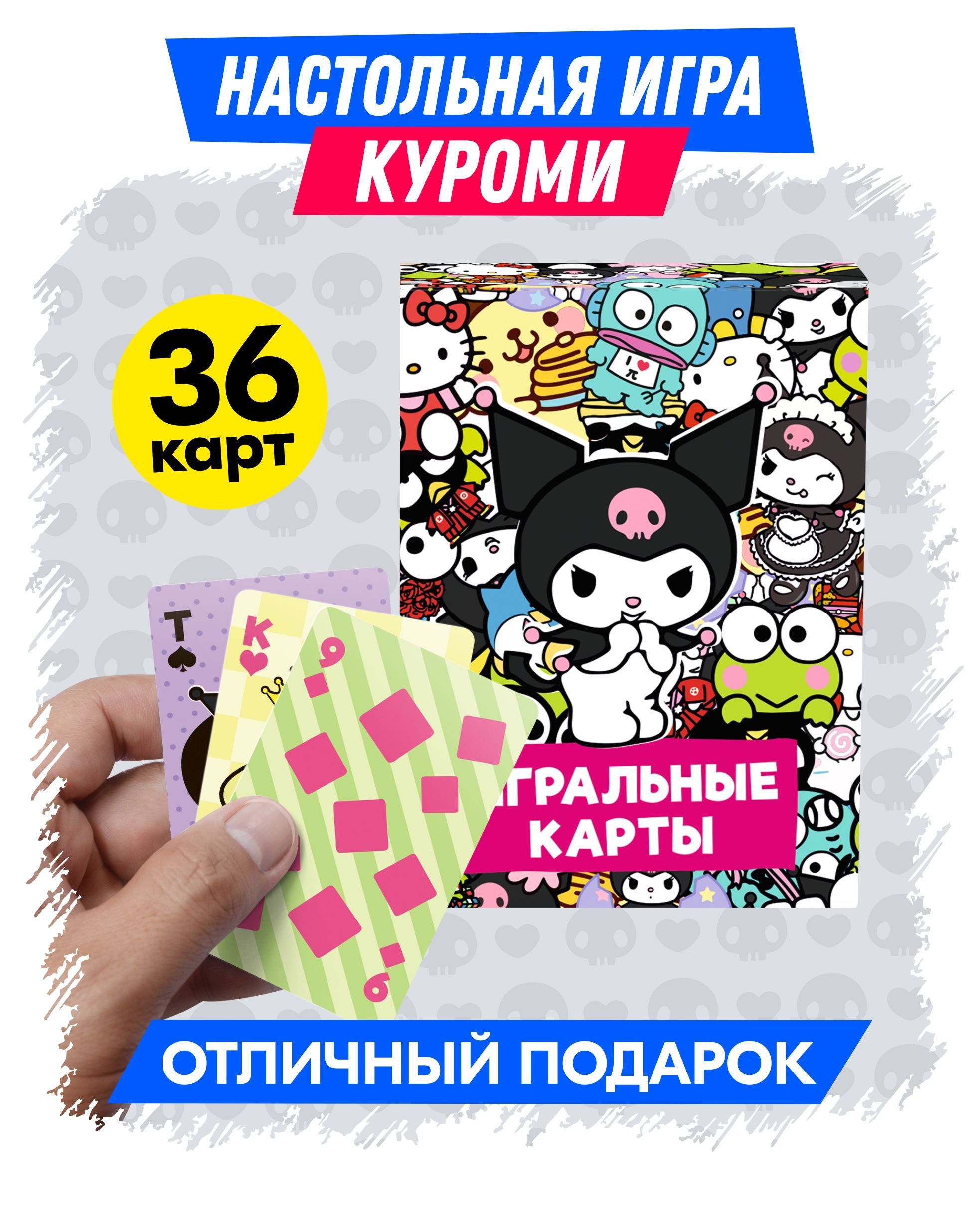 Карты игральные Куроми Мелоди Hello Kitty, детские. Набор из 36 штук.  Настольная игра для детей в поездку, в дорогу. Подарок для мальчика, для  девочки на день рождения, новый год - купить с