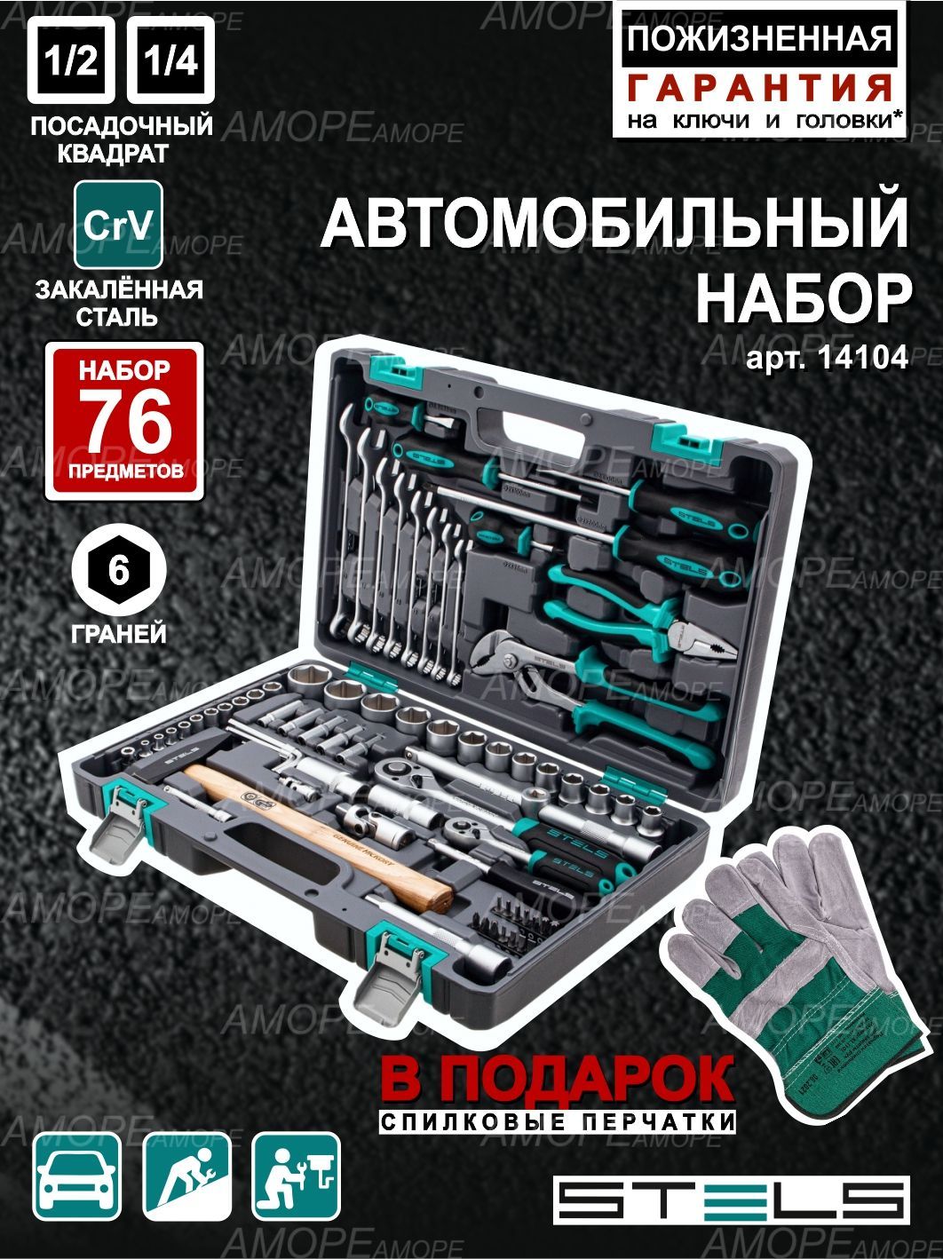 Купить Набор Инструментов Для Автомобиля Stels